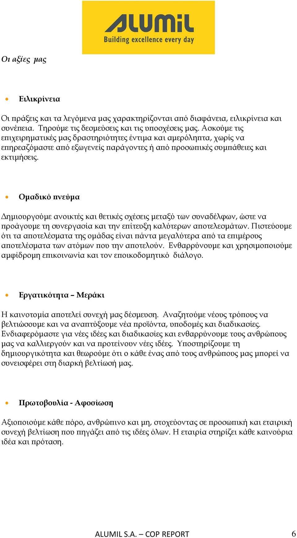 Οµαδικό νεύµα ηµιουργούµε ανοικτές και θετικές σχέσεις µεταξύ των συναδέλφων, ώστε να ροάγουµε τη συνεργασία και την ε ίτευξη καλύτερων α οτελεσµάτων.