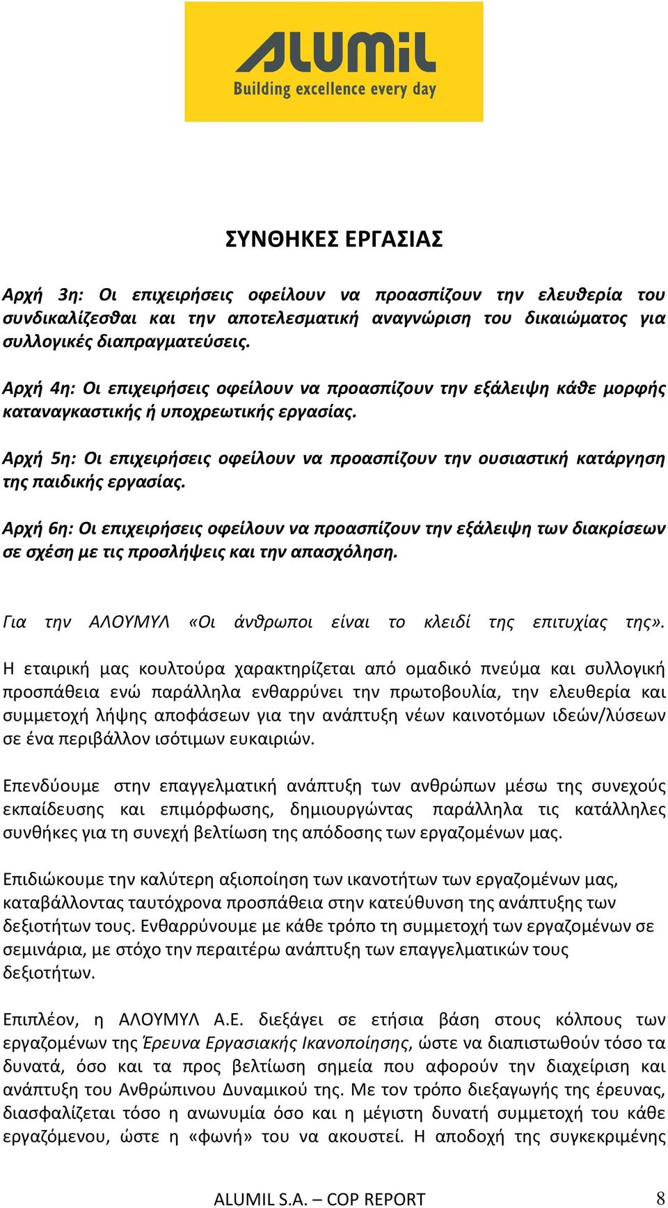 Αρχή 5η: Οι επιχειρήσεις οφείλουν να προασπίζουν την ουσιαστική κατάργηση της παιδικής εργασίας.