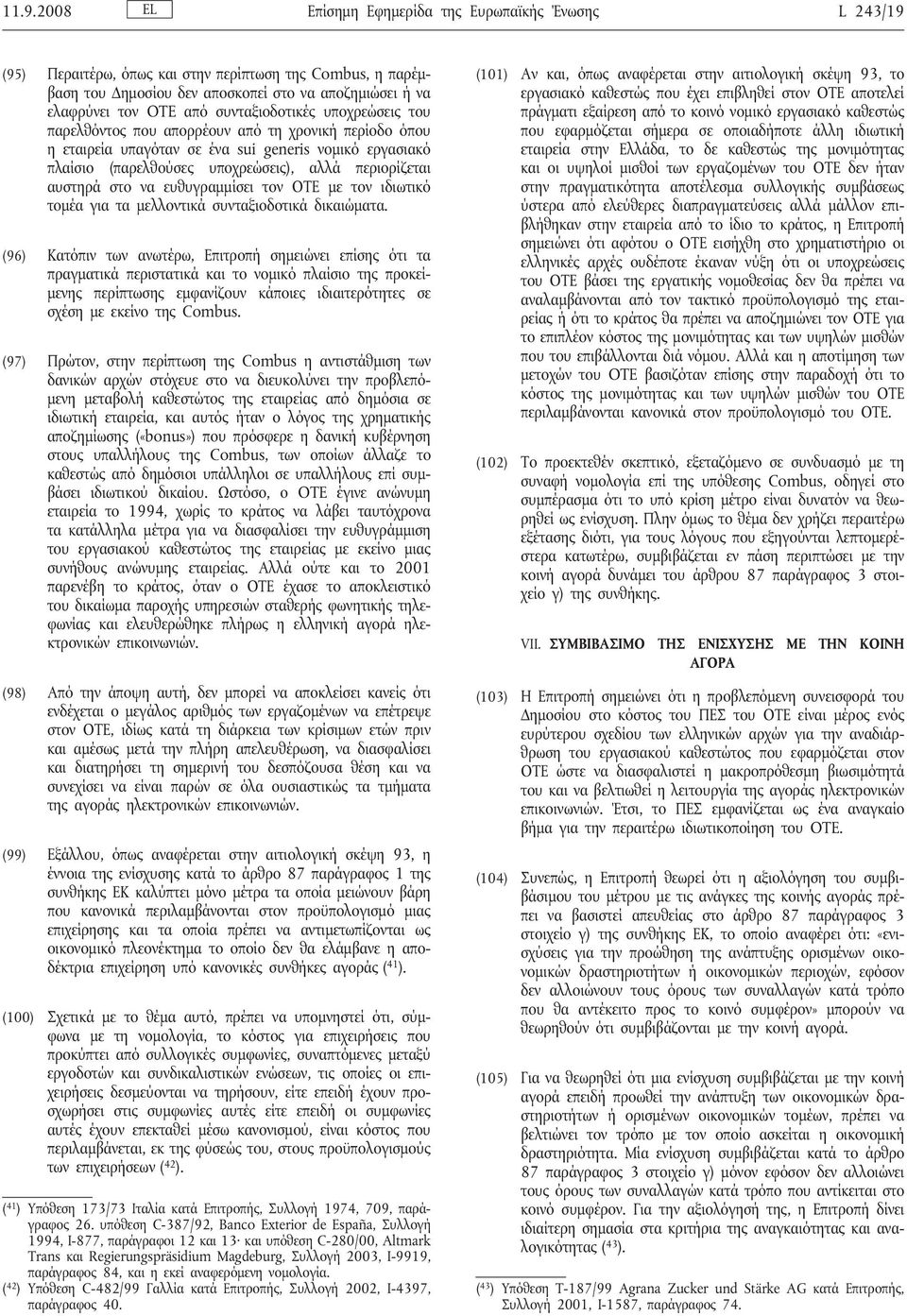 αυστηρά στο να ευθυγραμμίσει τον ΟΤΕ με τον ιδιωτικό τομέα για τα μελλοντικά συνταξιοδοτικά δικαιώματα.
