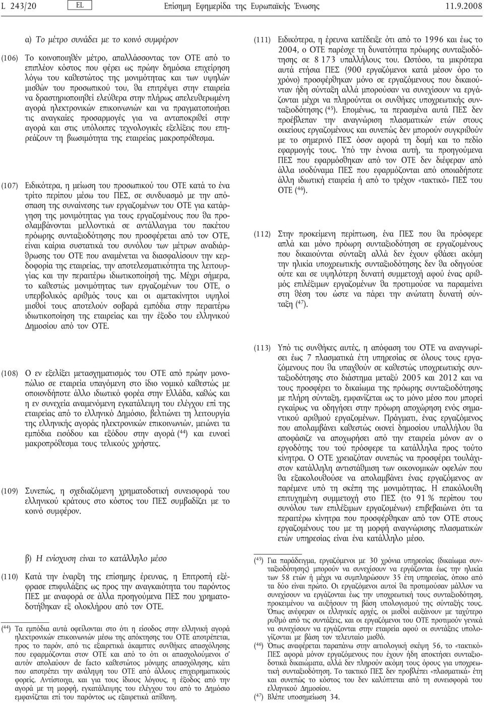 των υψηλών μισθών του προσωπικού του, θα επιτρέψει στην εταιρεία να δραστηριοποιηθεί ελεύθερα στην πλήρως απελευθερωμένη αγορά ηλεκτρονικών επικοινωνιών και να πραγματοποιήσει τις αναγκαίες