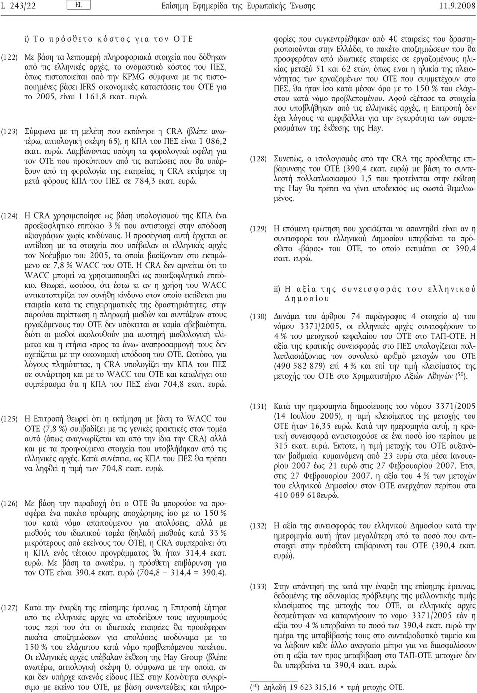 τις πιστοποιημένες βάσει IFRS οικονομικές καταστάσεις του OTE για το 2005, είναι 1 161,8 εκατ. ευρώ.
