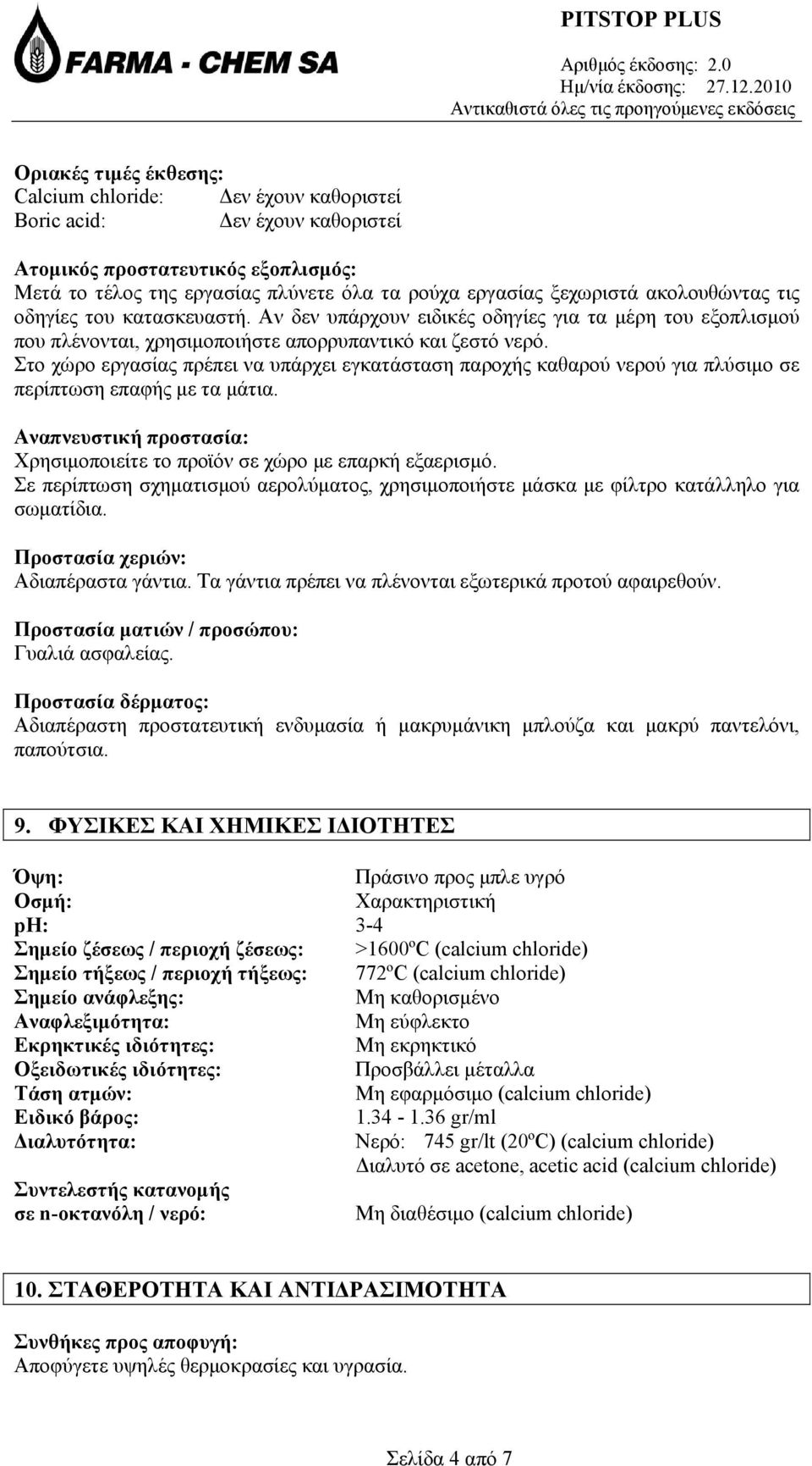 Στο χώρο εργασίας πρέπει να υπάρχει εγκατάσταση παροχής καθαρού νερού για πλύσιμο σε περίπτωση επαφής με τα μάτια. Αναπνευστική προστασία: Χρησιμοποιείτε το προϊόν σε χώρο με επαρκή εξαερισμό.