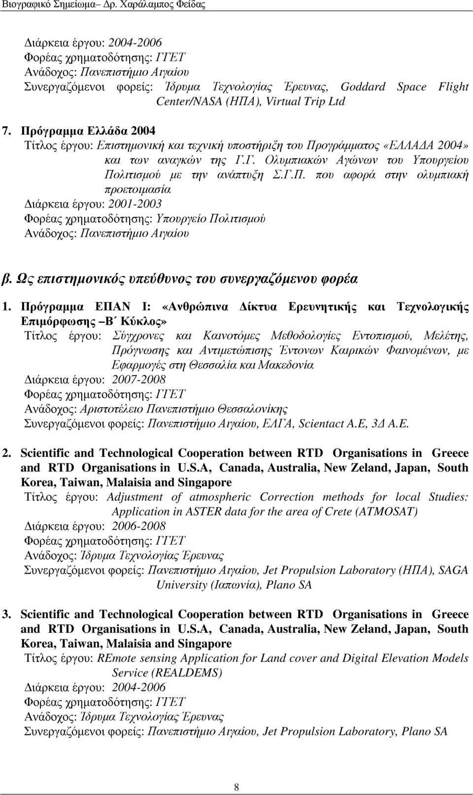 Ως επιστηµονικός υπεύθυνος του συνεργαζόµενου φορέα 1.