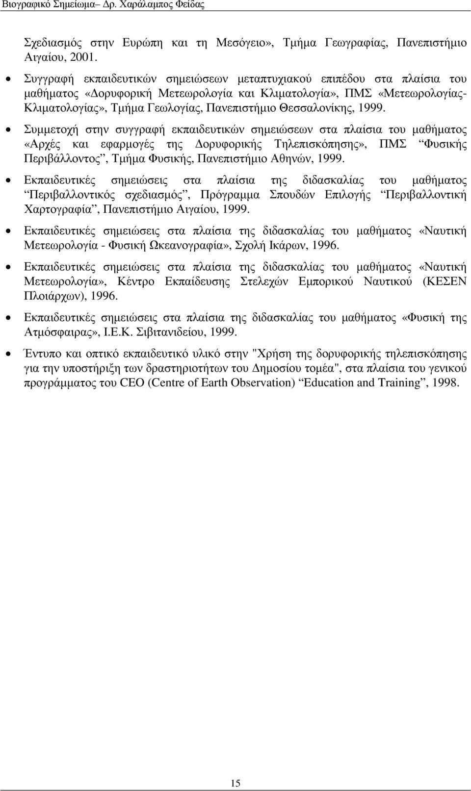 Θεσσαλονίκης, 1999.