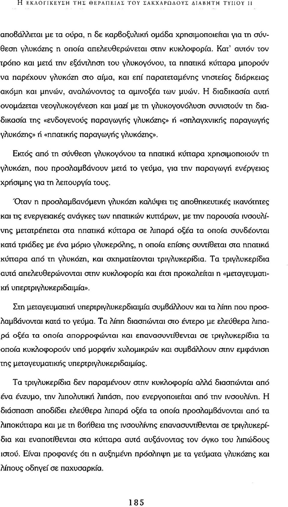 των μυών.