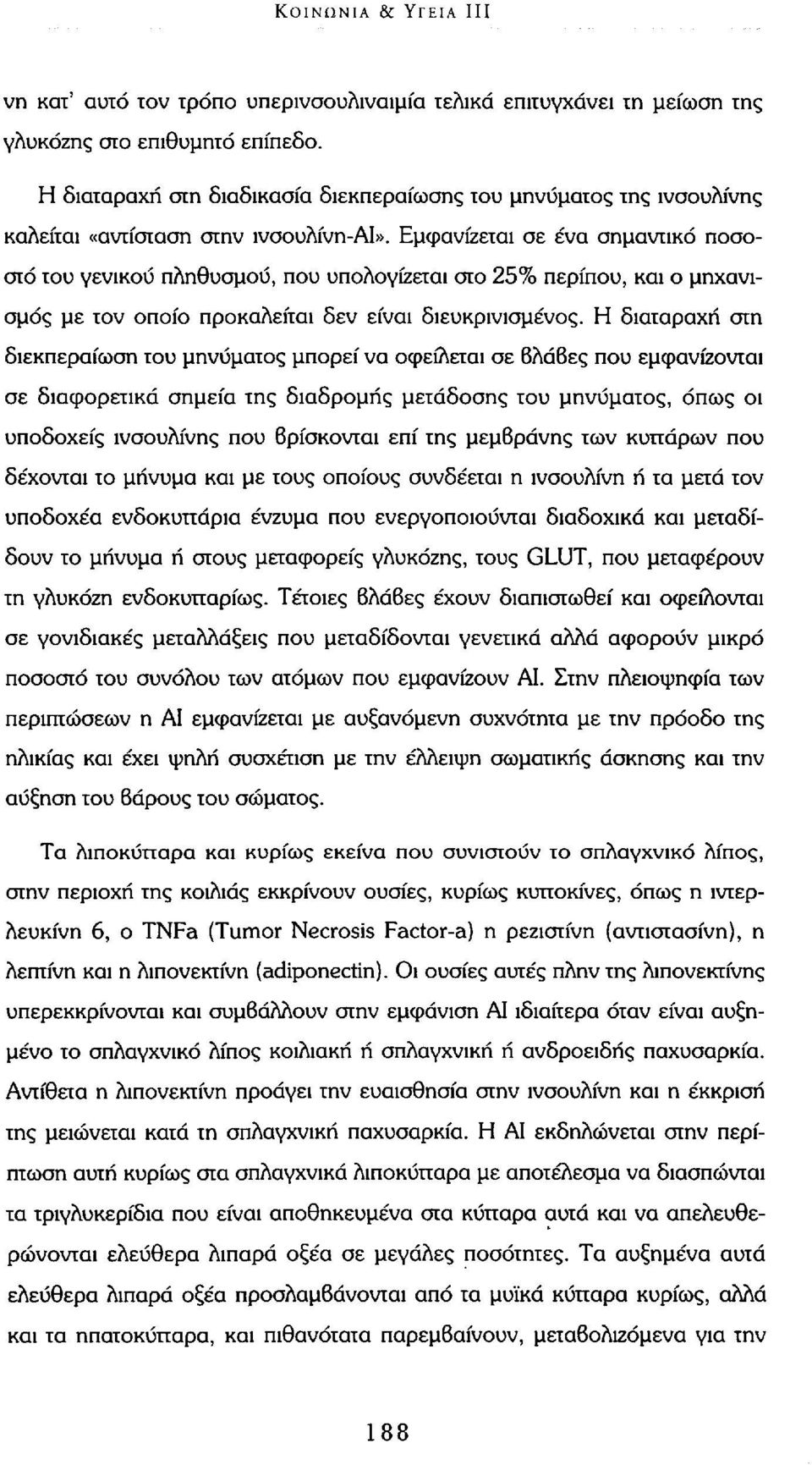 Εμφανίζεται σε ένα σημαντικό ποσοστό του γενικού πληθυσμού, που υπολογίζεται στο 25% περίπου, και ο μηχανισμός με τον οποίο προκαλείται δεν είναι διευκρινισμένος.