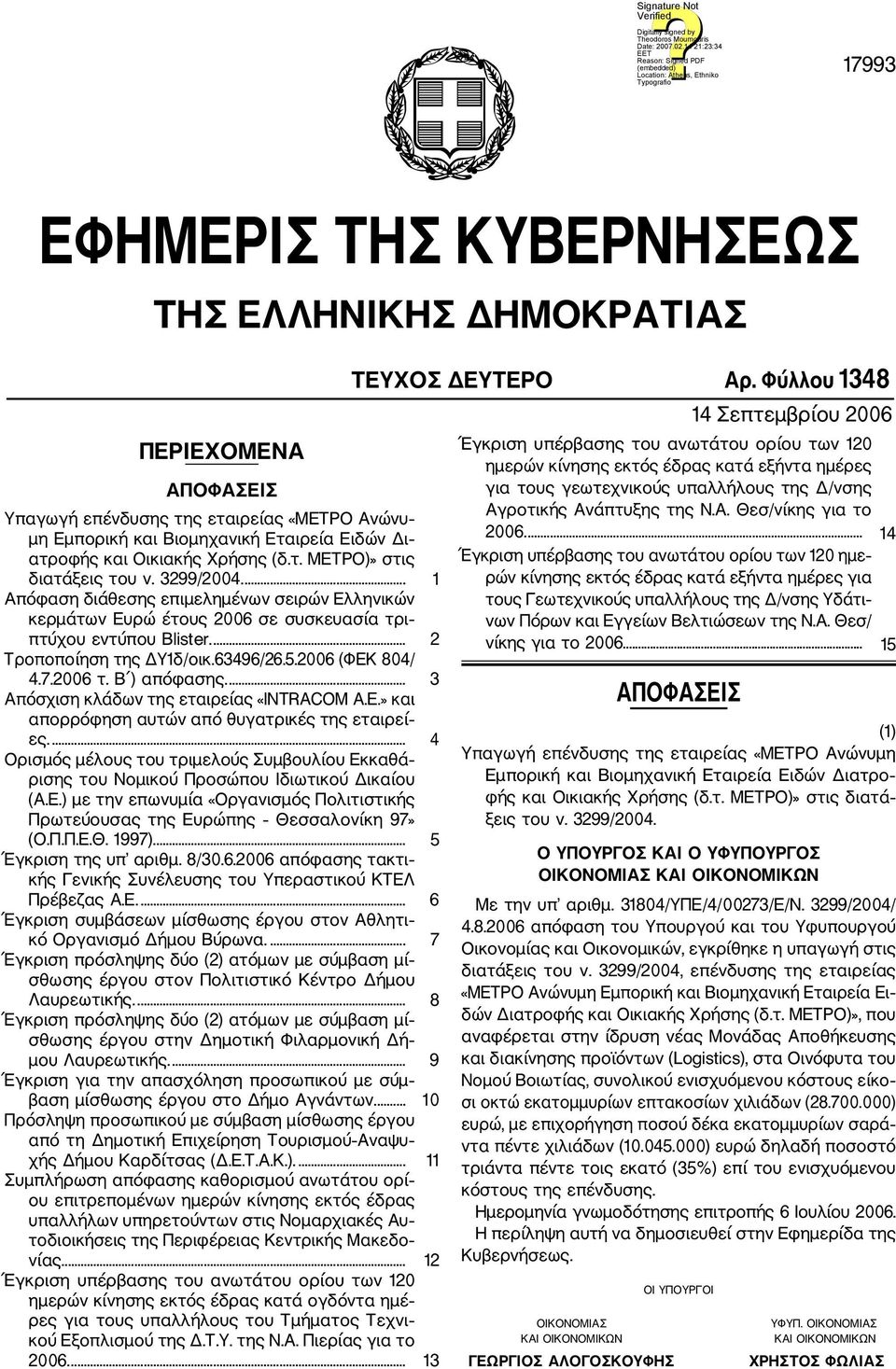 63496/26.5.2006 (ΦΕΚ 804/ 4.7.2006 τ. Β ) απόφασης.... 3 Απόσχιση κλάδων της εταιρείας «INTRACOM Α.Ε.» και απορρόφηση αυτών από θυγατρικές της εταιρεί ες.