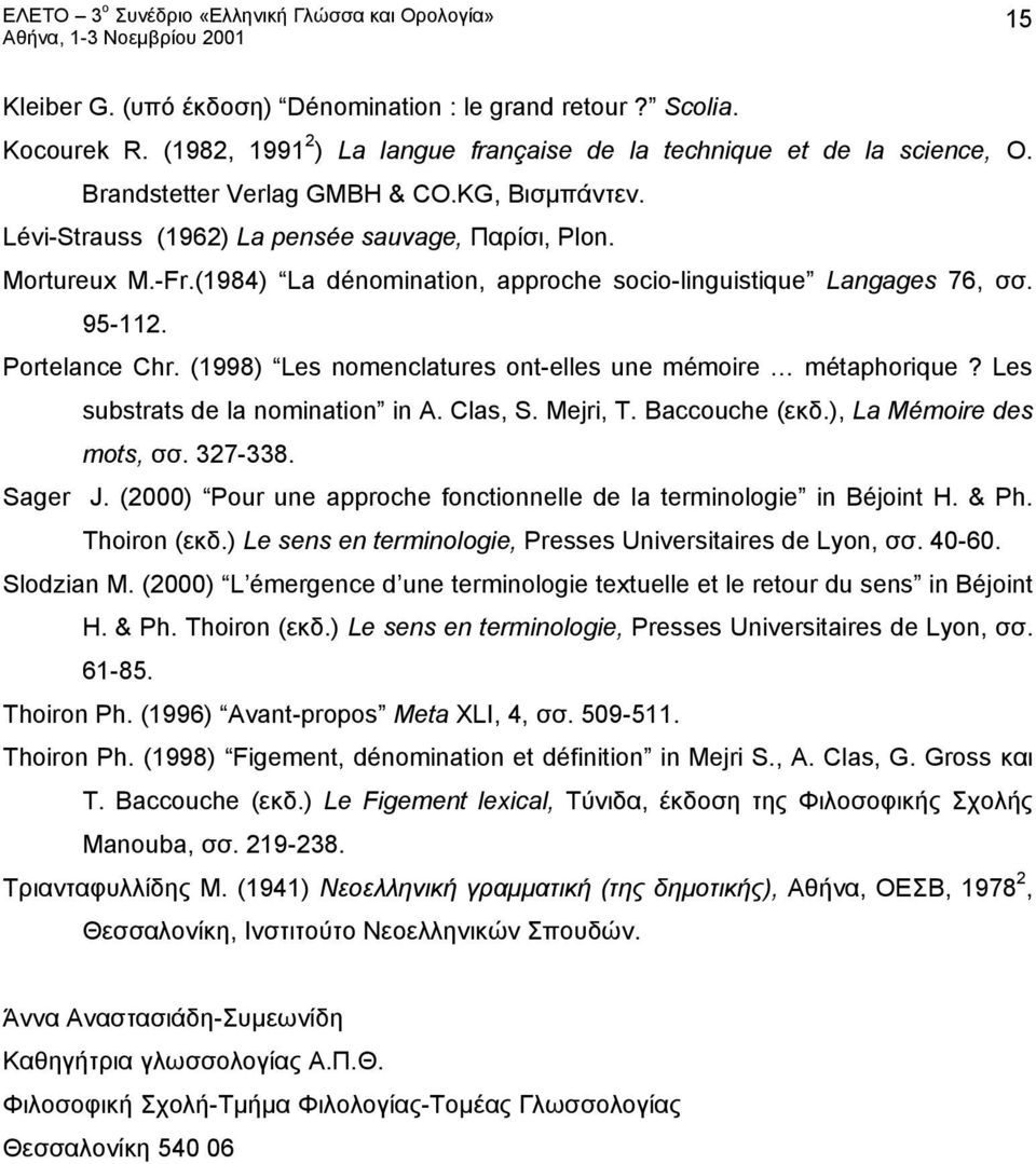 (1998) Les nomenclatures ont-elles une mémoire métaphorique? Les substrats de la nomination in A. Clas, S. Mejri, T. Baccouche (εκδ.), La Mémoire des mots, σσ. 327-338. Sager J.