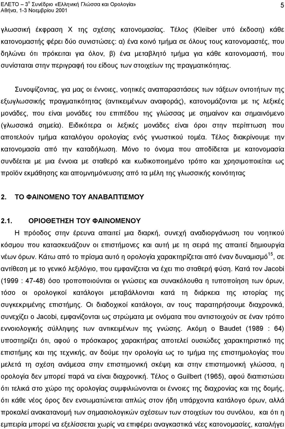 συνίσταται στην περιγραφή του είδους των στοιχείων της πραγματικότητας.