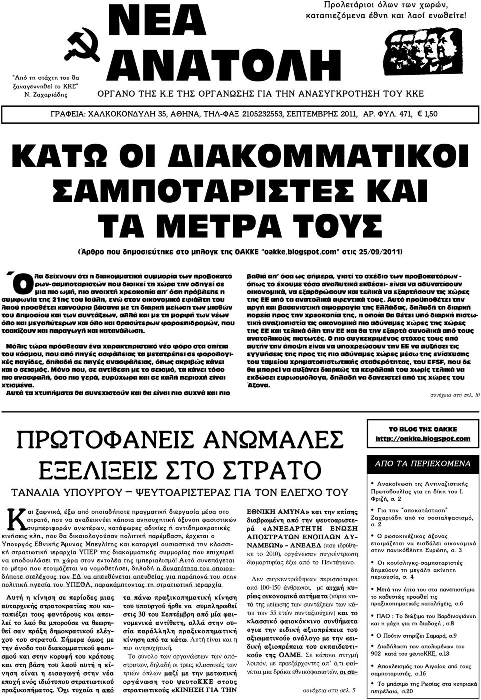471, 1,50 ÊÁÔÙ ÏÉ ÄÉÁÊÏÌÌÁÔÉÊÏÉ ÓÁÌÐÏÔÁÑÉÓÔÅÓ ÊÁÉ ÔÁ ÌÅÔÑÁ ÔÏÕÓ ( ñèñï ðïõ äçìïóéåýôçêå óôï ìðëïãê ôçò ÏÁÊÊÅ oakke.blogspot.