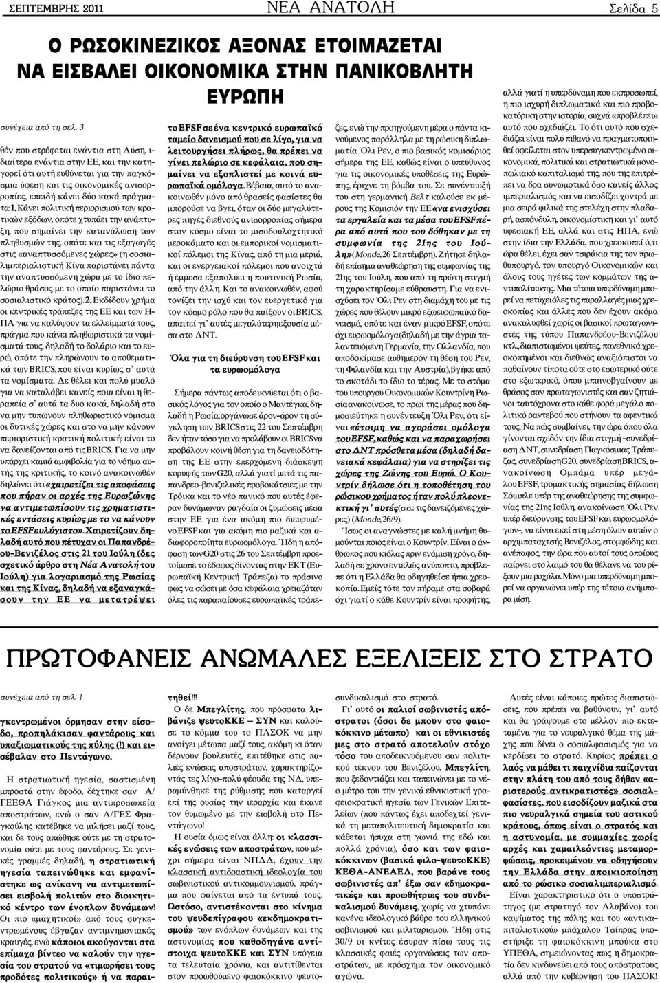 ÊÜíåé ðïëéôéêþ ðåñéïñéóìïý ôùí êñáôéêþí åîüäùí, ïðüôå ôõðüåé ôçí áíüðôõîç, ðïõ óçìáßíåé ôçí êáôáíüëùóç ôùí ðëçèõóìþí ôçò, ïðüôå êáé ôéò åîáãùãýò óôéò «áíáðôõóóüìåíåò þñåò» (ç óïóéáëéìðåñéáëéóôéêþ