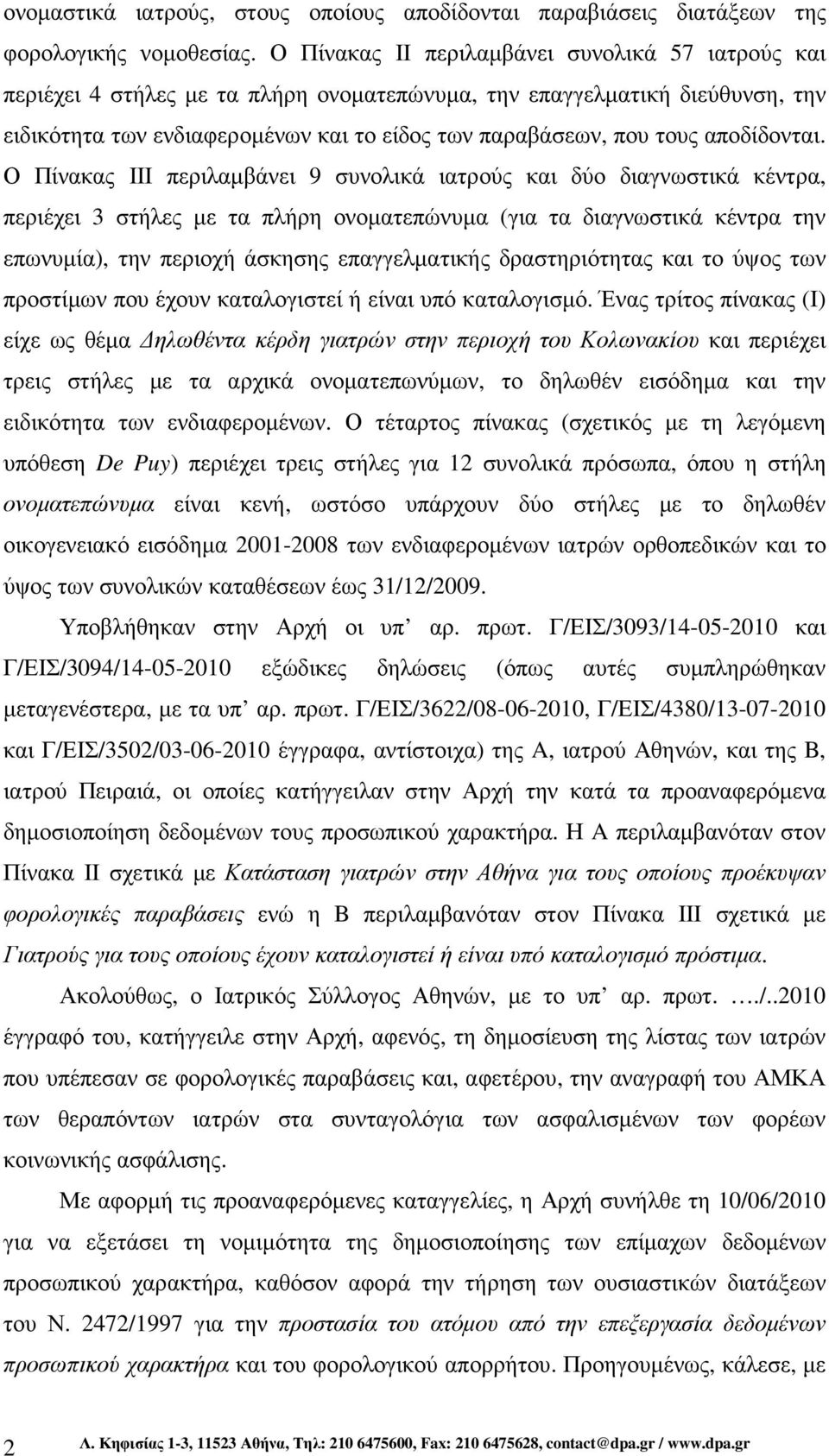 αποδίδονται.