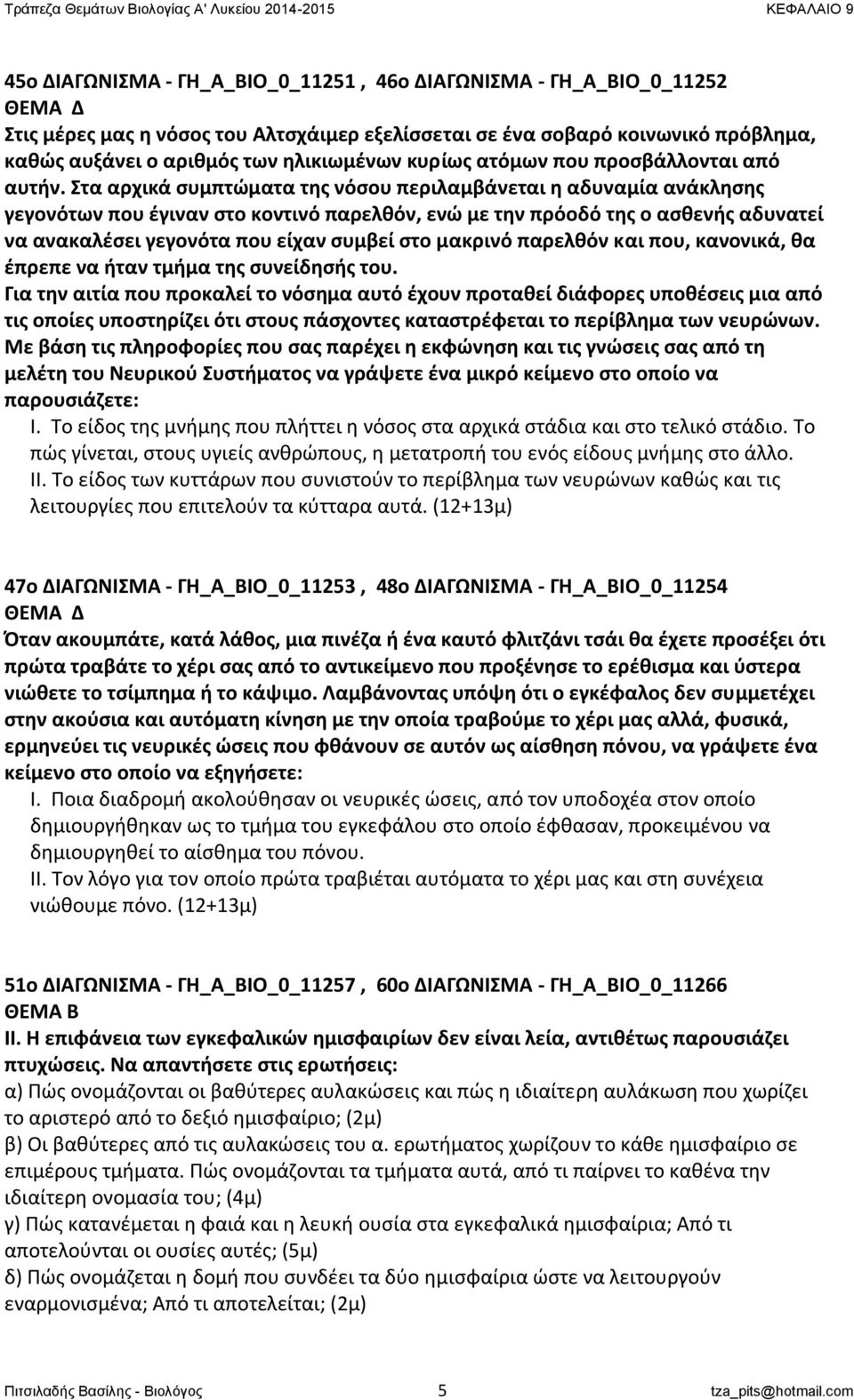 Στα αρχικά συμπτώματα της νόσου περιλαμβάνεται η αδυναμία ανάκλησης γεγονότων που έγιναν στο κοντινό παρελθόν, ενώ με την πρόοδό της ο ασθενής αδυνατεί να ανακαλέσει γεγονότα που είχαν συμβεί στο