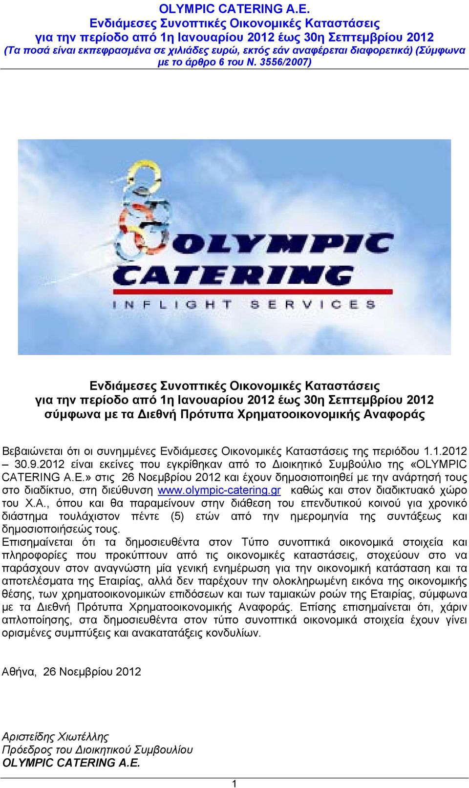 olympic-catering.gr καθώς και στον διαδικτυακό χώρο του Χ.Α.