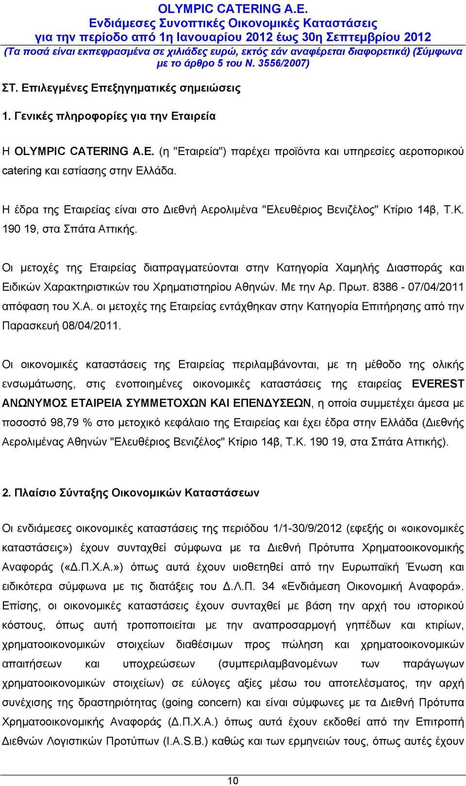 ίριο 14β, Τ.Κ. 190 19, στα Σπάτα Αττικής. Οι μετοχές της Εταιρείας διαπραγματεύονται στην Κατηγορία Χαμηλής Διασποράς και Ειδικών Χαρακτηριστικών του Χρηματιστηρίου Αθηνών. Με την Αρ. Πρωτ.
