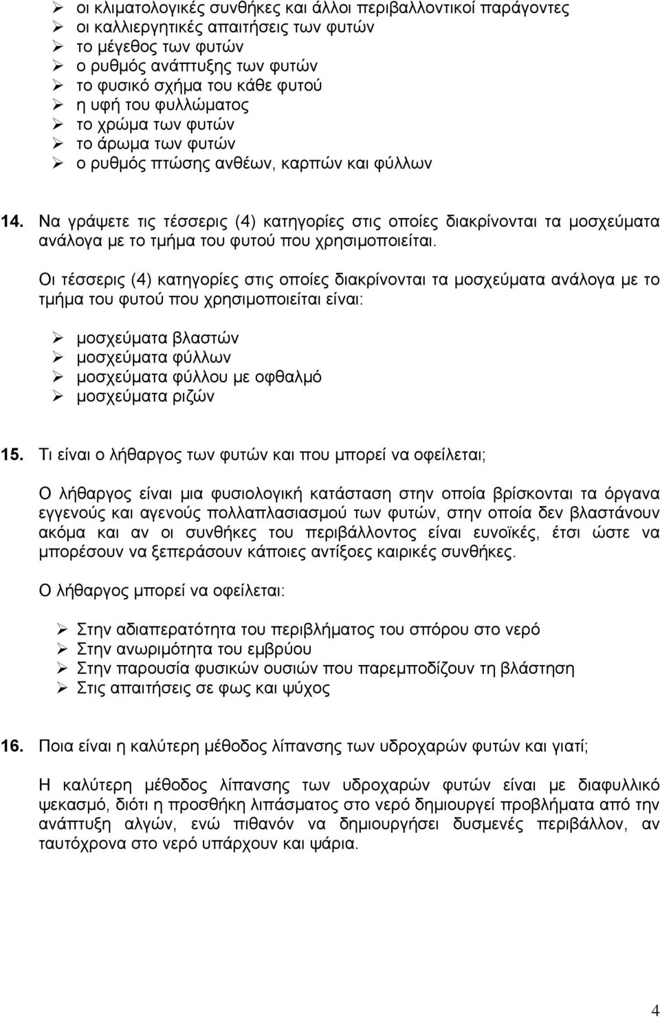 Να γράψετε τις τέσσερις (4) κατηγορίες στις οποίες διακρίνονται τα μοσχεύματα ανάλογα με το τμήμα του φυτού που χρησιμοποιείται.