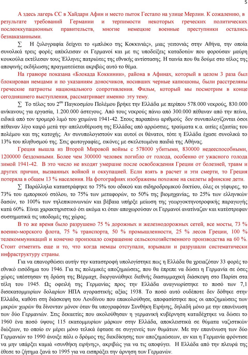 Η ξυλογραφία δείχνει το «μπλόκο της Κοκκινιάς», μιας γειτονιάς στην Αθήνα, την οποία συνολικά τρεις φορές απέκλεισαν οι Γερμανοί και με τις υποδείξεις καταδοτών που φορούσαν μαύρη κουκούλα εκτέλεσαν
