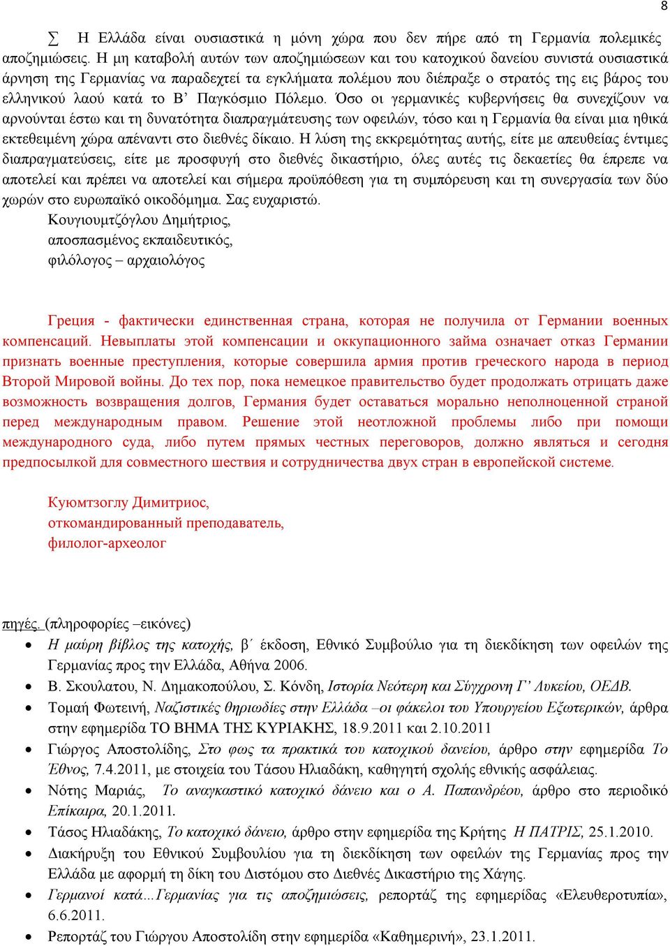 το Β Παγκόσμιο Πόλεμο.