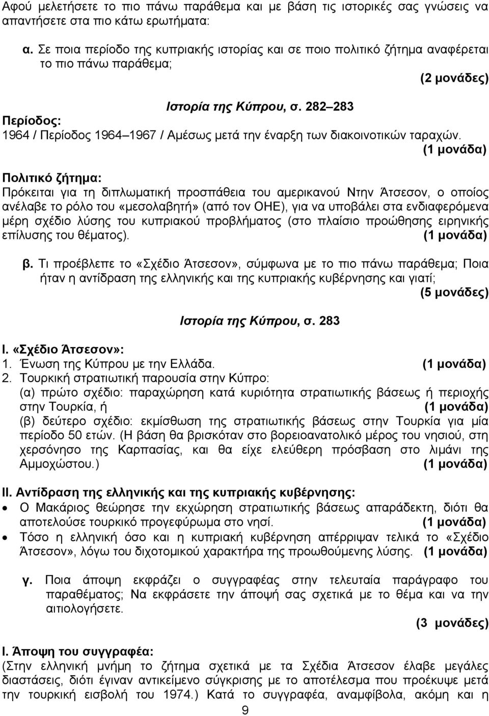 282 283 Περίοδος: 1964 / Περίοδος 1964 1967 / Αμέσως μετά την έναρξη των διακοινοτικών ταραχών.