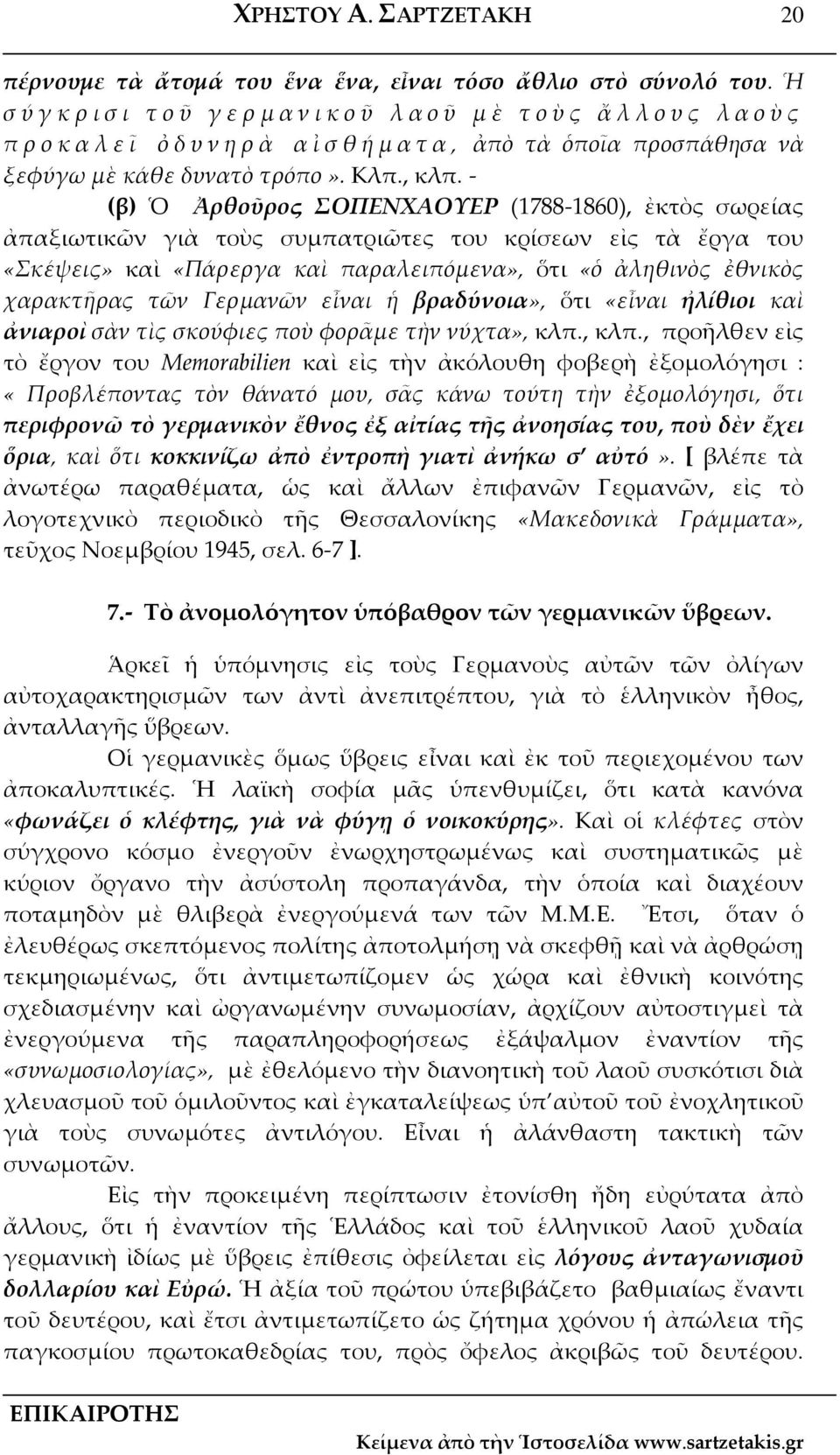(β) Ὁ Ἀρθοῦρος ΣΟΠΕΝΧΑΟΥΕΡ (1788 1860), ἐκτὸς σωρείας ἀπαξιωτικῶν γιὰ τοὺς συμπατριῶτες του κρίσεων εἰς τὰ ἔργα του «Σκέψεις» καὶ «Πάρεργα καὶ παραλειπόμενα», ὅτι «ὁ ἀληθινὸς ἐθνικὸς χαρακτῆρας τῶν