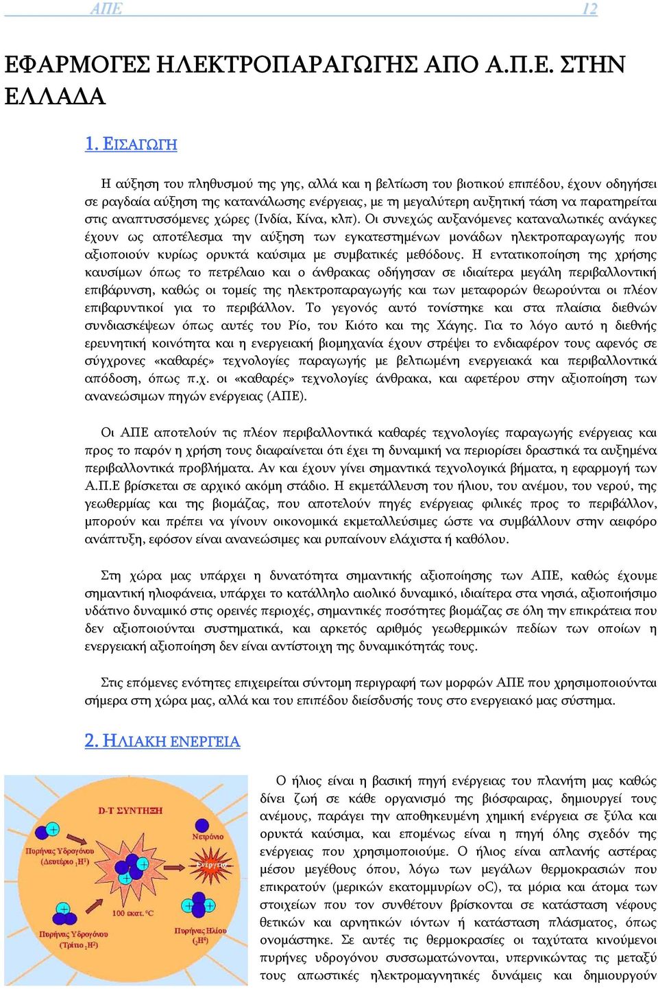 αναπτυσσόμενες χώρες (Ινδία, Κίνα, κλπ).