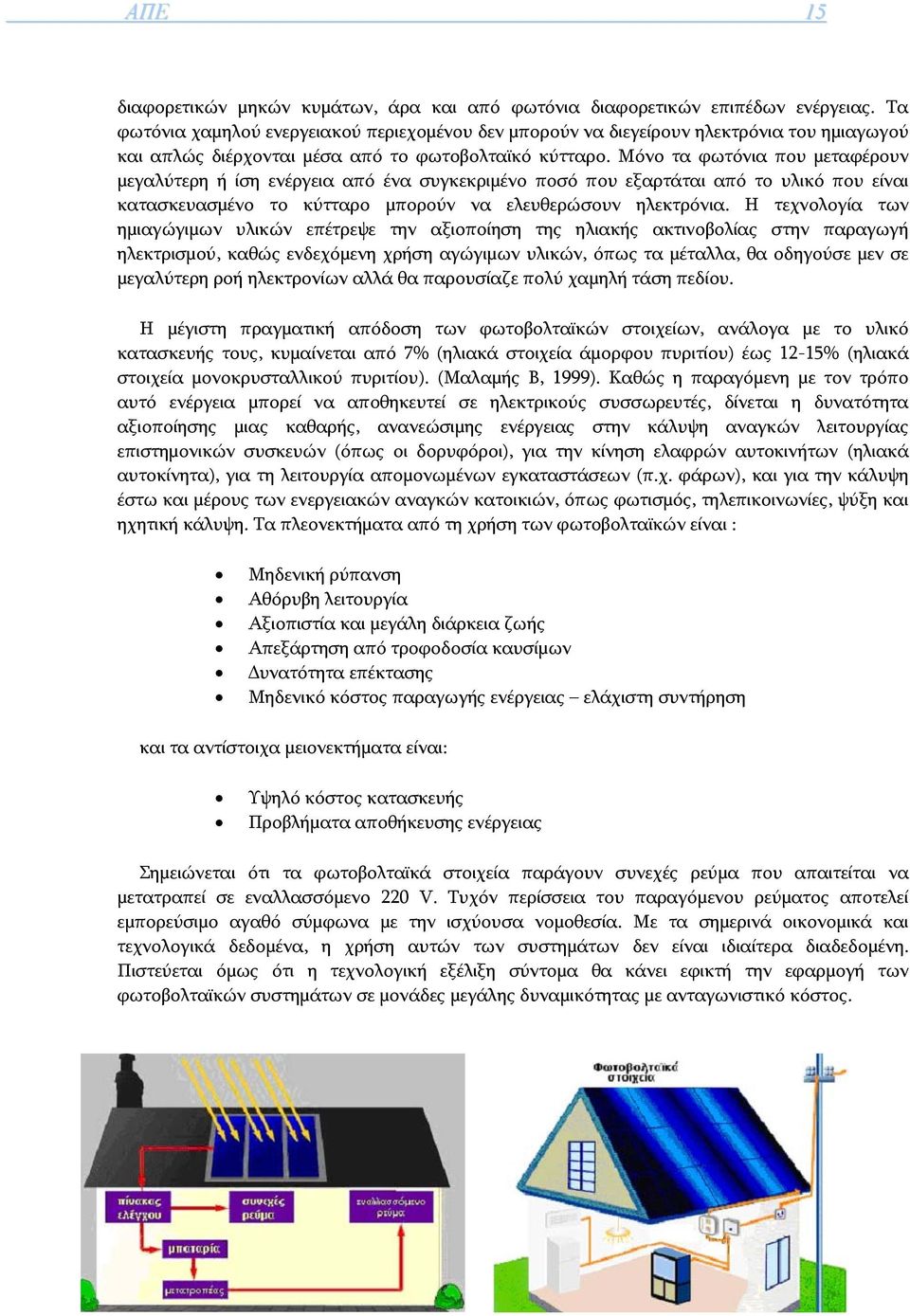 Μόνο τα φωτόνια που μεταφέρουν μεγαλύτερη ή ίση ενέργεια από ένα συγκεκριμένο ποσό που εξαρτάται από το υλικό που είναι κατασκευασμένο το κύτταρο μπορούν να ελευθερώσουν ηλεκτρόνια.