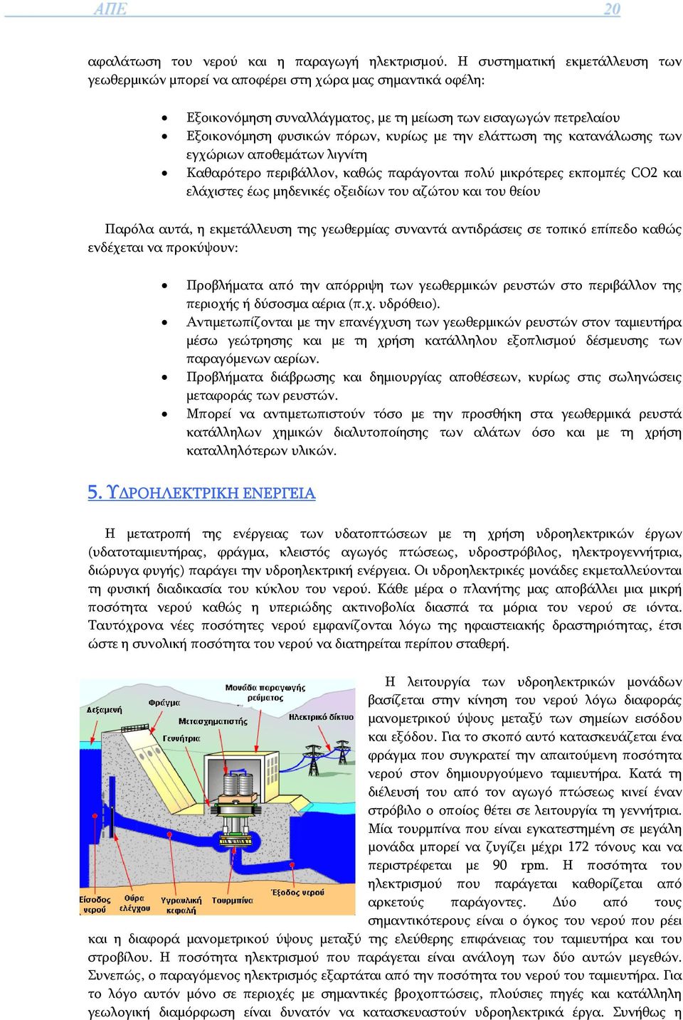 ελάττωση της κατανάλωσης των εγχώριων αποθεμάτων λιγνίτη Καθαρότερο περιβάλλον, καθώς παράγονται πολύ μικρότερες εκπομπές CO2 και ελάχιστες έως μηδενικές οξειδίων του αζώτου και του θείου Παρόλα