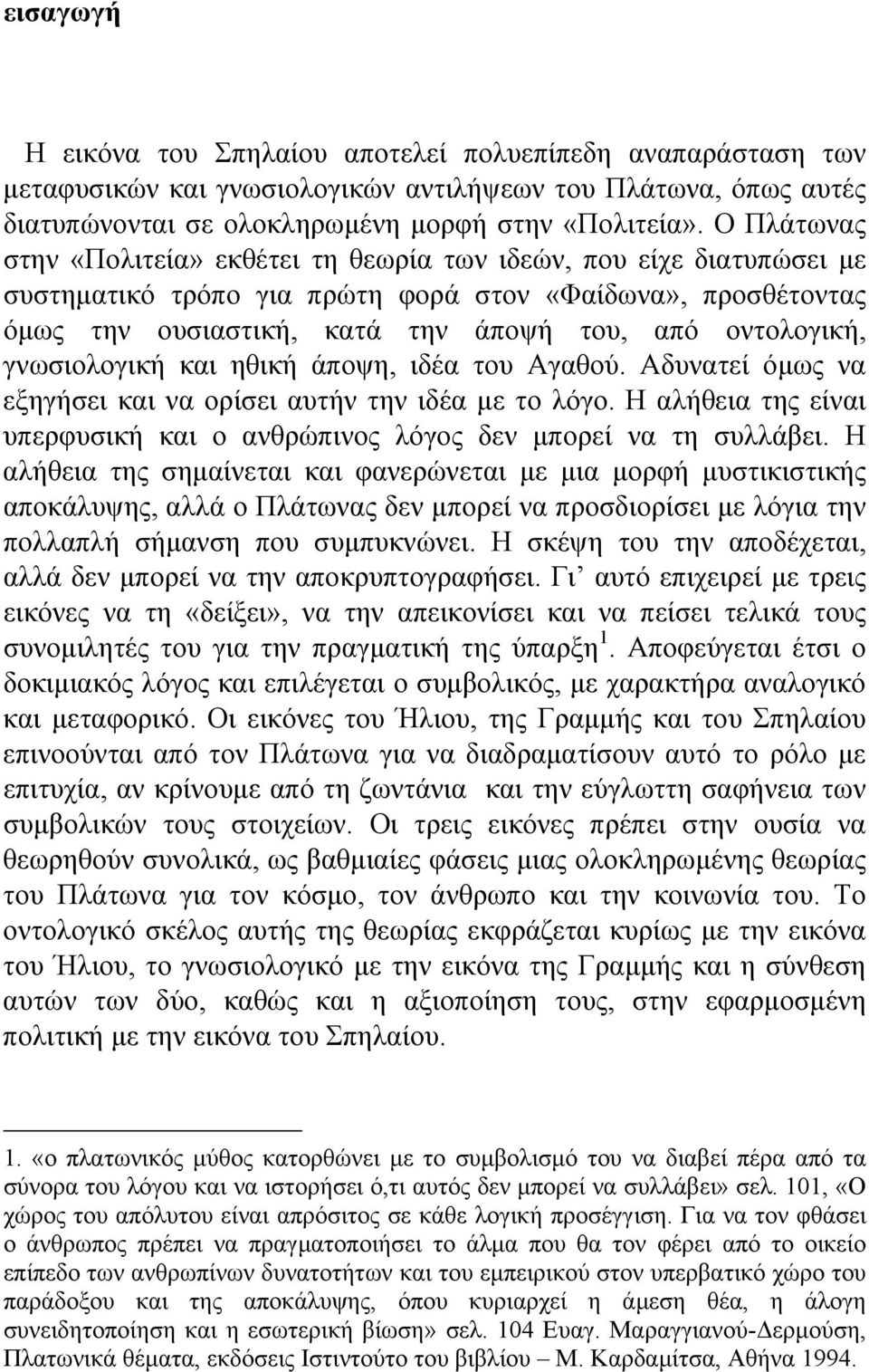 γνωσιολογική και ηθική άποψη, ιδέα του Αγαθού. Αδυνατεί όµως να εξηγήσει και να ορίσει αυτήν την ιδέα µε το λόγο. Η αλήθεια της είναι υπερφυσική και ο ανθρώπινος λόγος δεν µπορεί να τη συλλάβει.