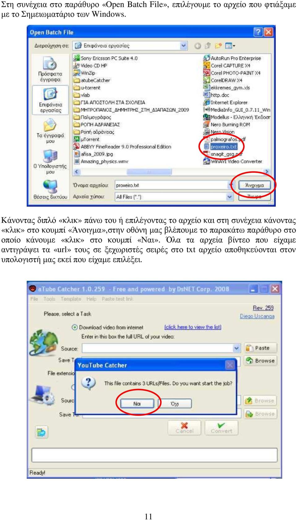οθόνη µας βλέπουµε το παρακάτω παράθυρο στο οποίο κάνουµε «κλικ» στο κουµπί «Ναι».