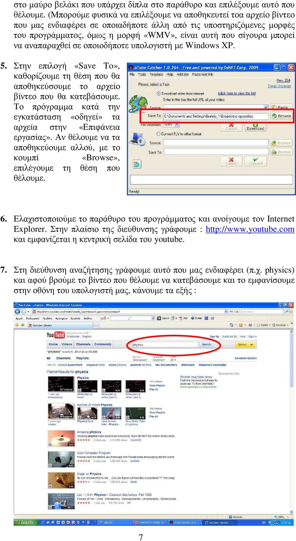 µπορεί να αναπαραχθεί σε οποιοδήποτε υπολογιστή µε Windows XP. 5. Στην επιλογή «Save To», καθορίζουµε τη θέση που θα αποθηκεύσουµε το αρχείο βίντεο που θα κατεβάσουµε.