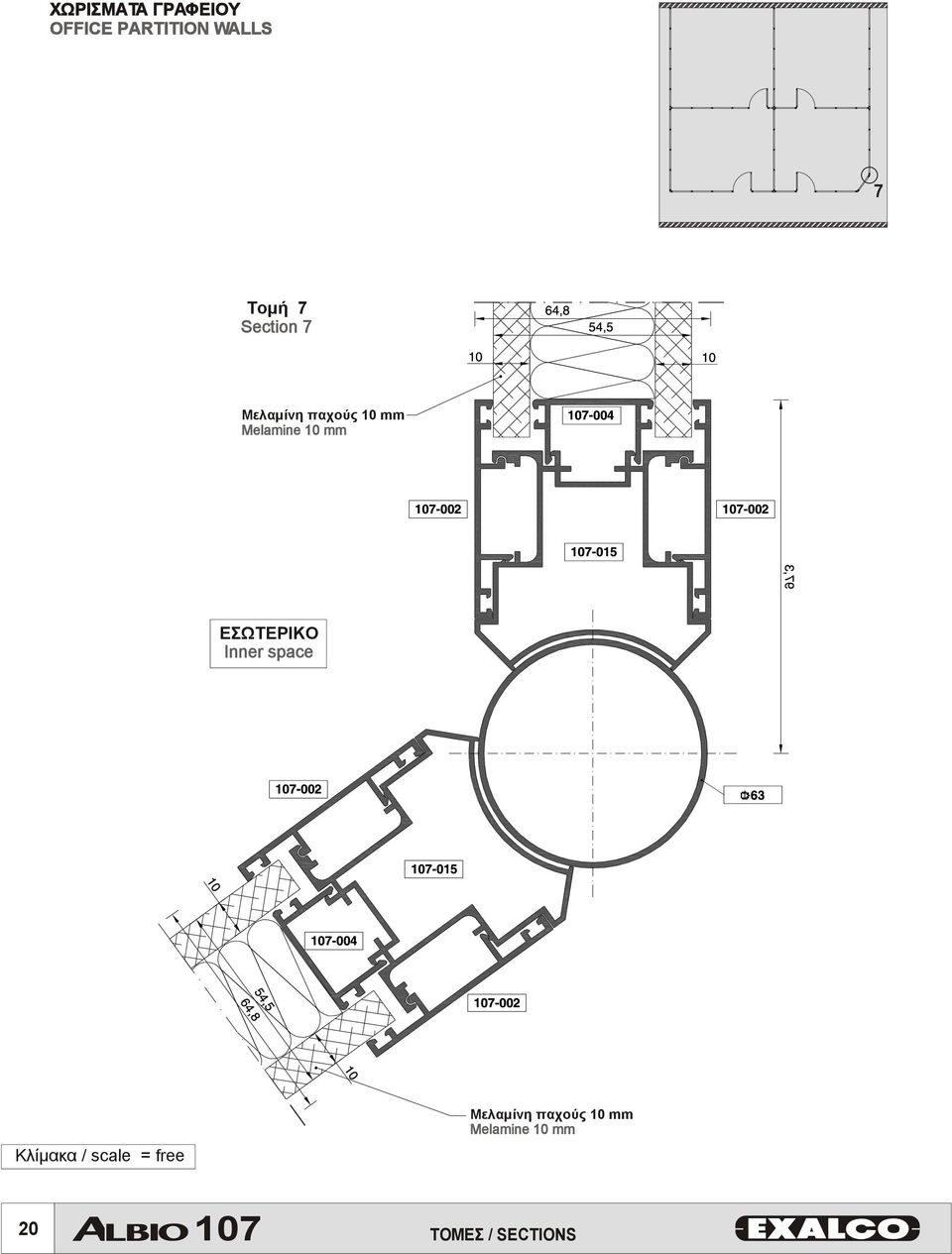ΕΣΩΤΕΡΙΚΟ Inner space Κλίµακα / scale = free