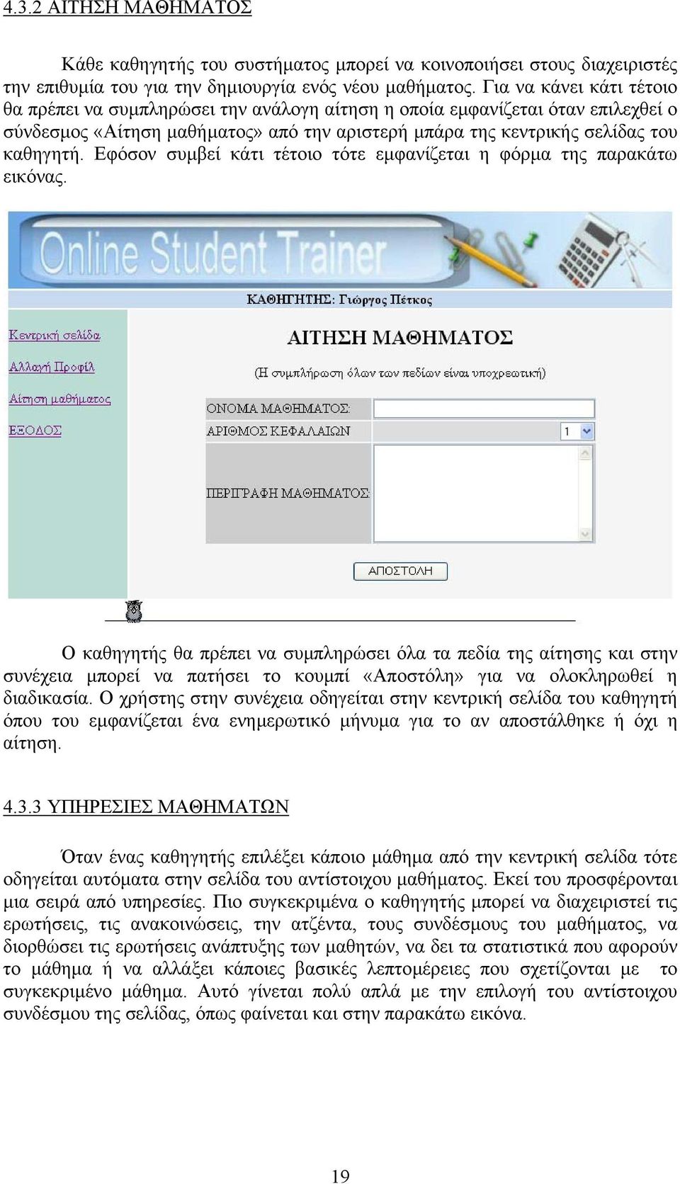 Εφόσον συµβεί κάτι τέτοιο τότε εµφανίζεται η φόρµα της παρακάτω εικόνας.