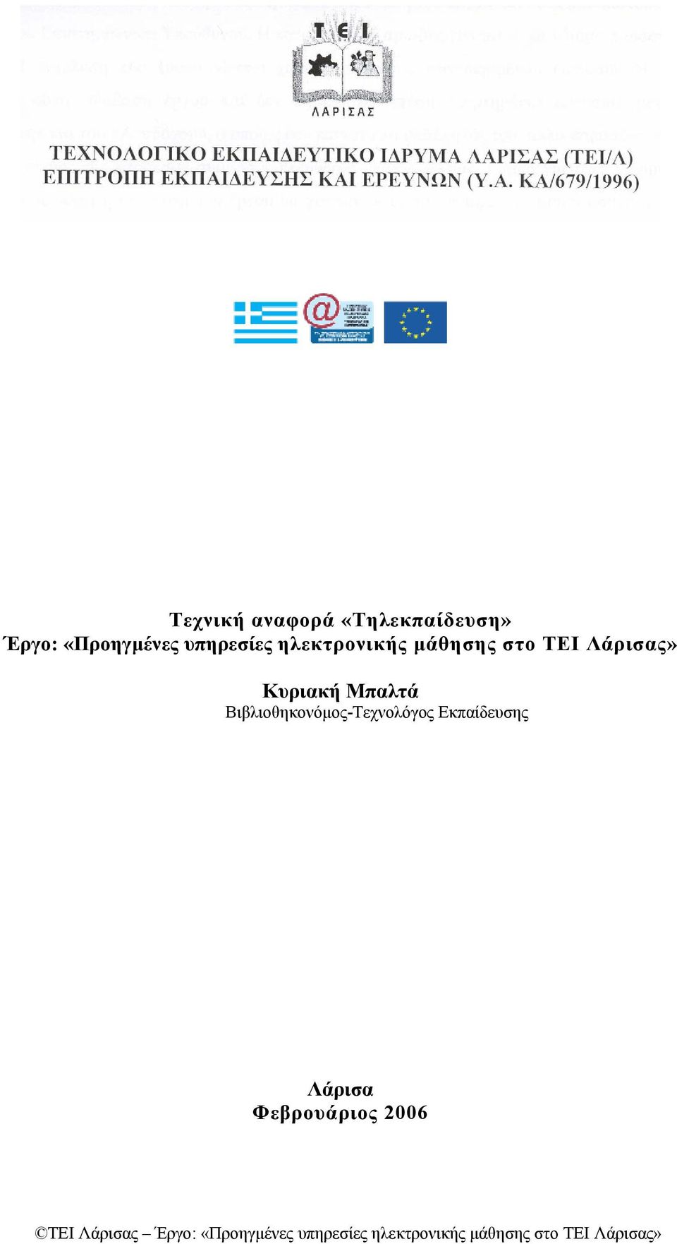 στο ΤΕΙ Λάρισας» Κυριακή Μπαλτά