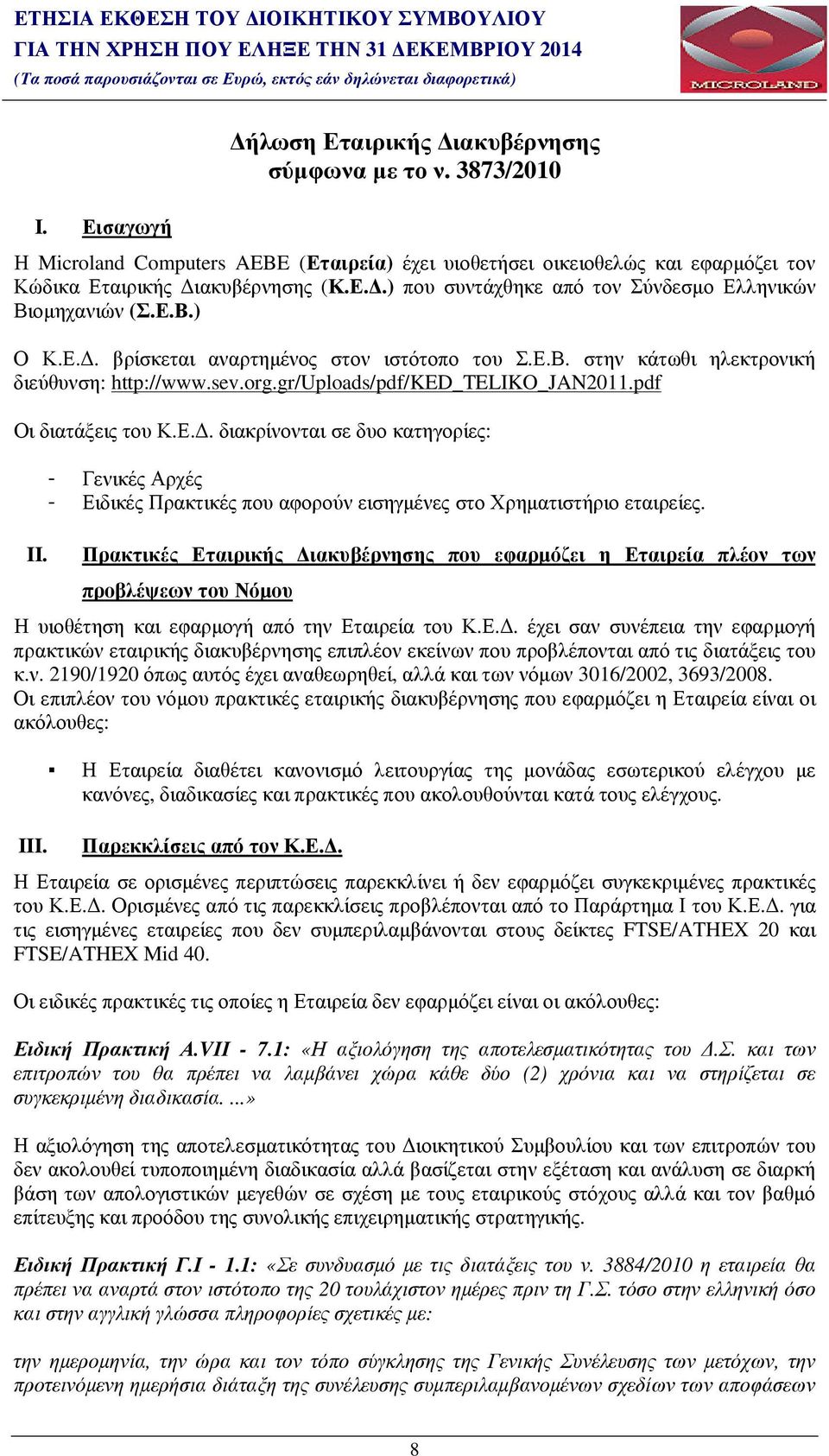 Ε.Β. στην κάτωθι ηλεκτρονική διεύθυνση: http://www.sev.org.gr/uploads/pdf/ked_teliko_jan2011.pdf Οι διατάξεις του Κ.Ε.. διακρίνονται σε δυο κατηγορίες: II.