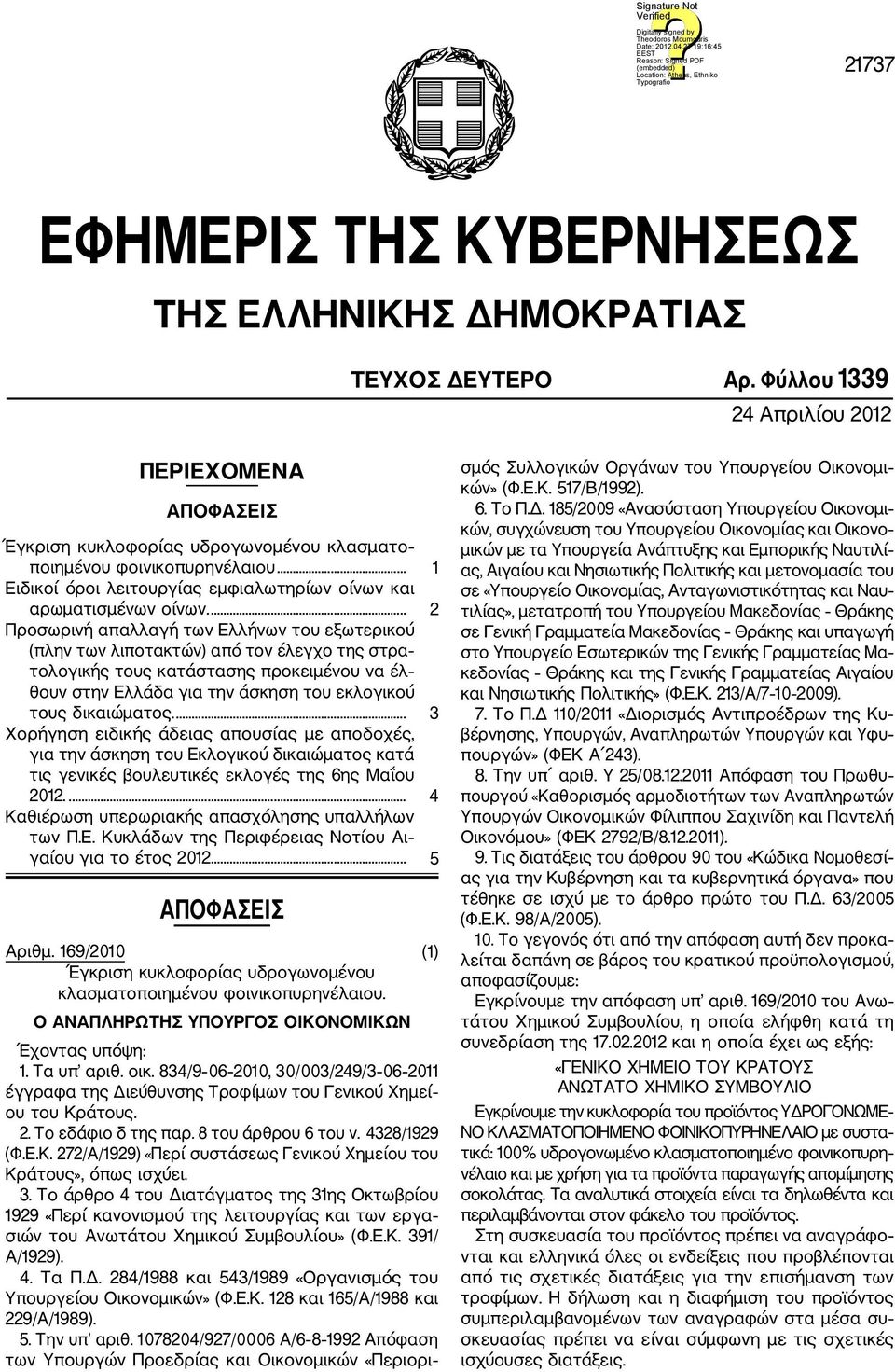 ... 2 Προσωρινή απαλλαγή των Ελλήνων του εξωτερικού (πλην των λιποτακτών) από τον έλεγχο της στρα τολογικής τους κατάστασης προκειμένου να έλ θουν στην Ελλάδα για την άσκηση του εκλογικού τους