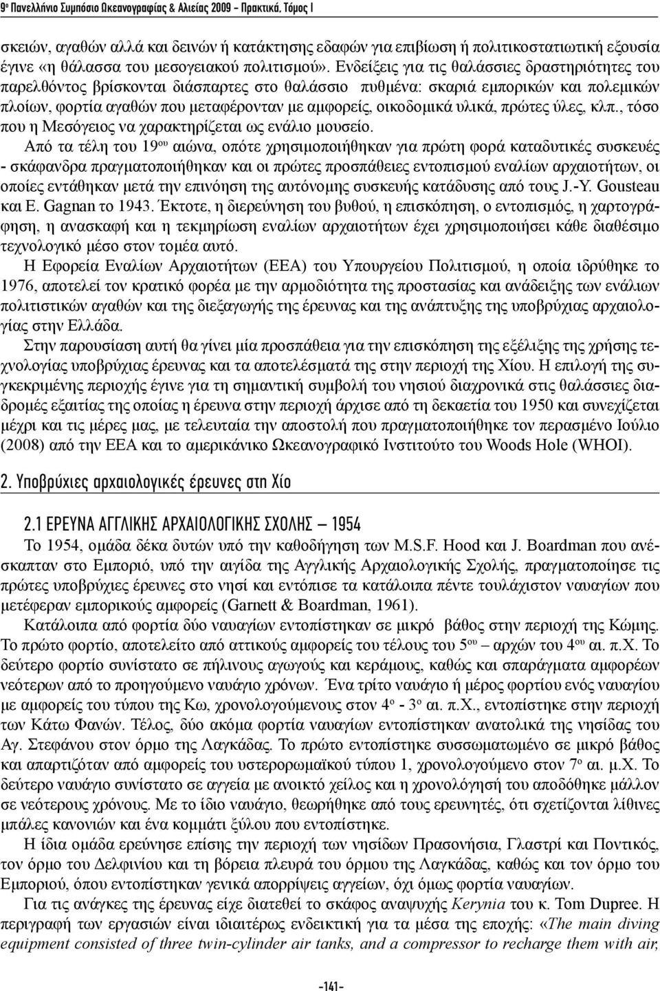 Ενδείξεις για τις θαλάσσιες δραστηριότητες του παρελθόντος βρίσκονται διάσπαρτες στο θαλάσσιο πυθμένα: σκαριά εμπορικών και πολεμικών πλοίων, φορτία αγαθών που μεταφέρονταν με αμφορείς, οικοδομικά