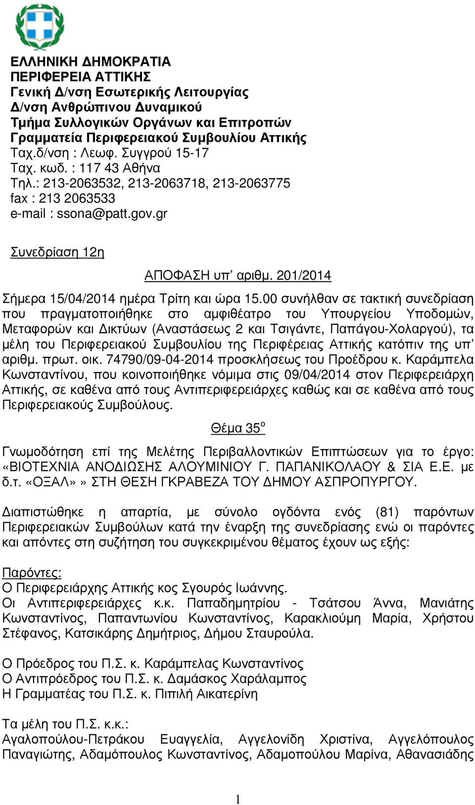 201/2014 Σήµερα 15/04/2014 ηµέρα Τρίτη και ώρα 15.