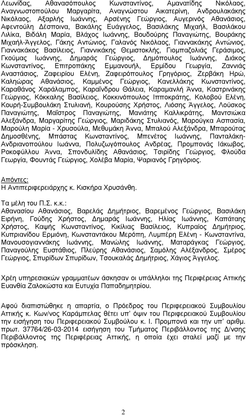 Γιαννακάκος Βασίλειος, Γιαννικάκης Θεµιστοκλής, Γιοµπαζολιάς Γεράσιµος, Γκούµας Ιωάννης, ηµαράς Γεώργιος, ηµόπουλος Ιωάννης, ιάκος Κωνσταντίνος, Επιτροπάκης Εµµανουήλ, Ερµίδου Γεωργία, Ζαννιάς