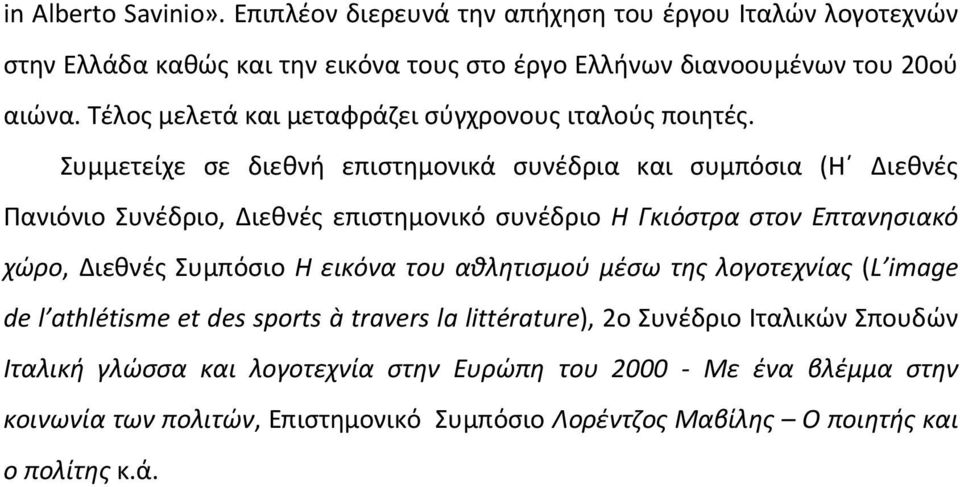 Συμμετείχε σε διεθνή επιστημονικά συνέδρια και συμπόσια (Η Διεθνές Πανιόνιο Συνέδριο, Διεθνές επιστημονικό συνέδριο Η Γκιόστρα στον Επτανησιακό χώρο, Διεθνές Συμπόσιο H