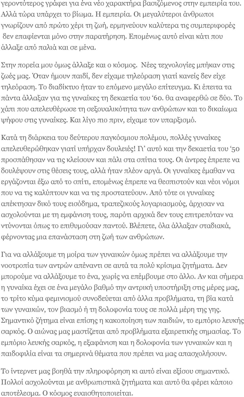 Στην πορεία μου όμως άλλαξε και ο κόσμος. Νέες τεχνολογίες μπήκαν στις ζωές μας. Όταν ήμουν παιδί, δεν είχαμε τηλεόραση γιατί κανείς δεν είχε τηλεόραση. Το διαδίκτυο ήταν το επόμενο μεγάλο επίτευγμα.