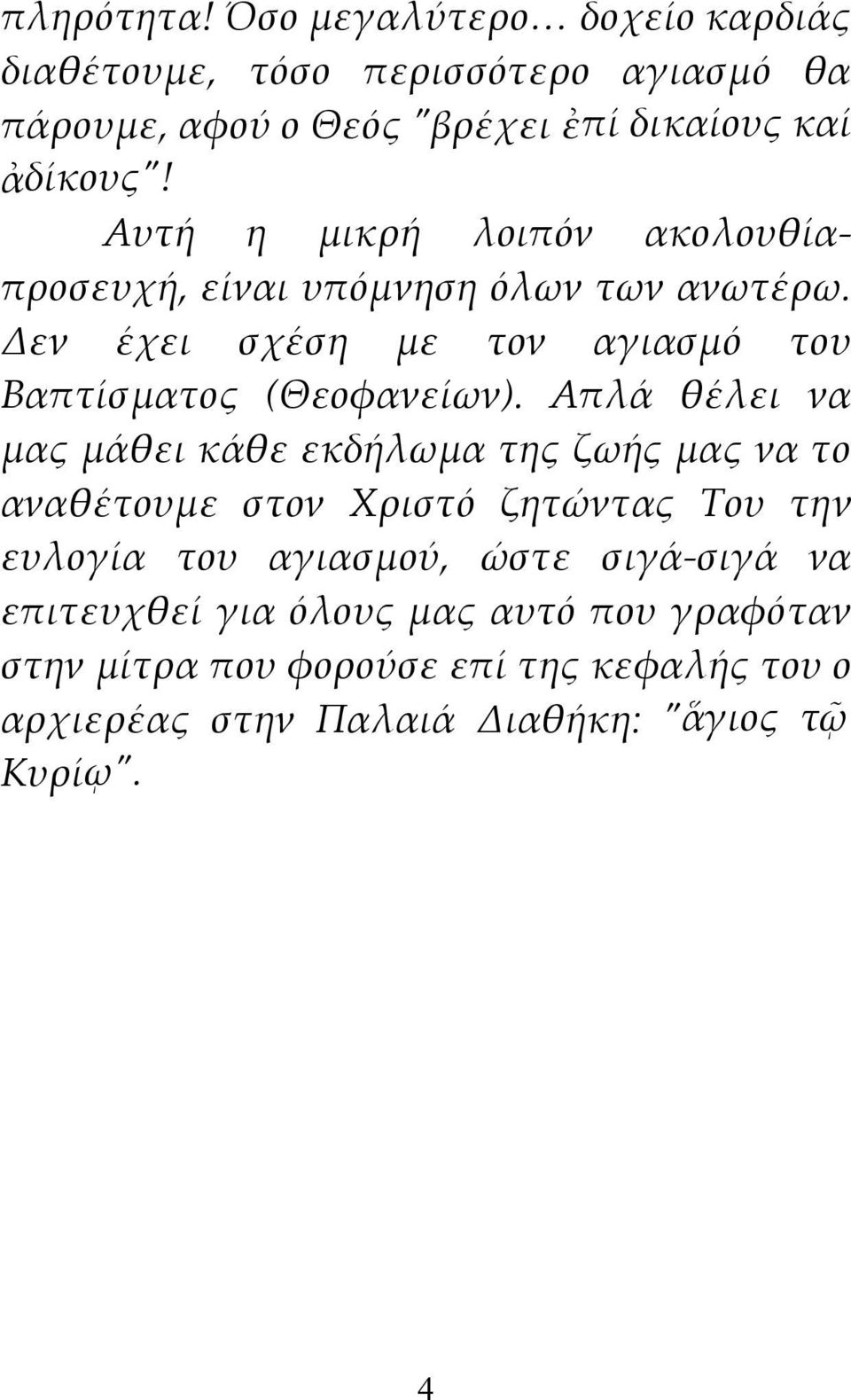 Απλά θέλει να μας μάθει κάθε εκδήλωμα της ζωής μας να το αναθέτουμε στον Χριστό ζητώντας Του την ευλογία του αγιασμού, ώστε σιγά-σιγά