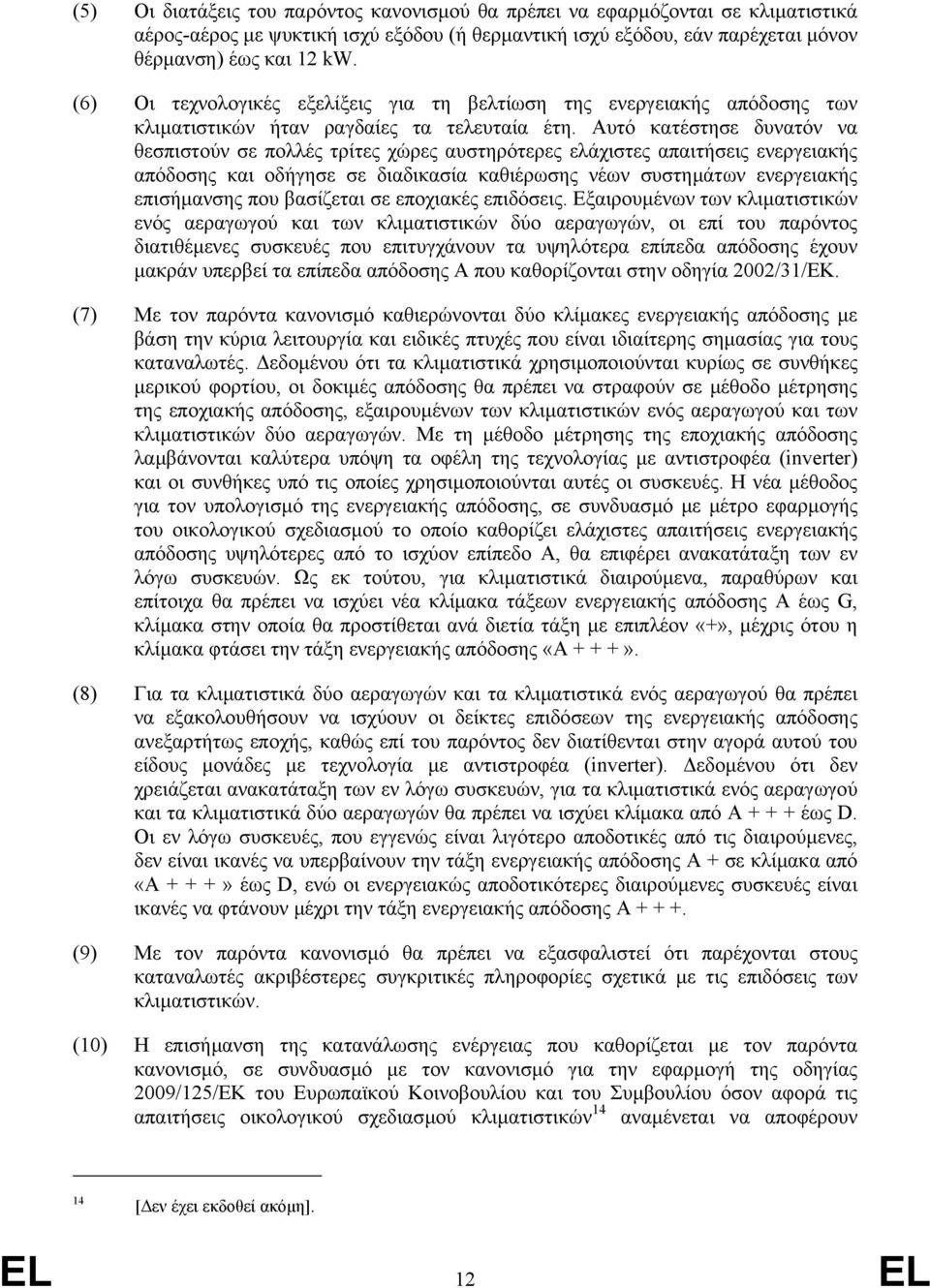 Αυτό κατέστησε δυνατόν να θεσπιστούν σε πολλές τρίτες χώρες αυστηρότερες ελάχιστες απαιτήσεις ενεργειακής απόδοσης και οδήγησε σε διαδικασία καθιέρωσης νέων συστηµάτων ενεργειακής επισήµανσης που