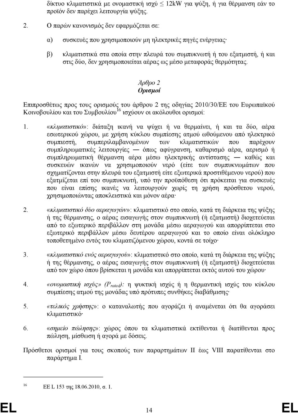 χρησιµοποιείται αέρας ως µέσο µεταφοράς θερµότητας.