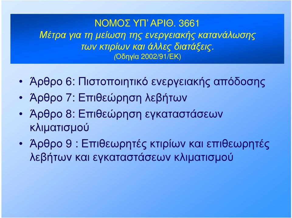 διατάξεις.