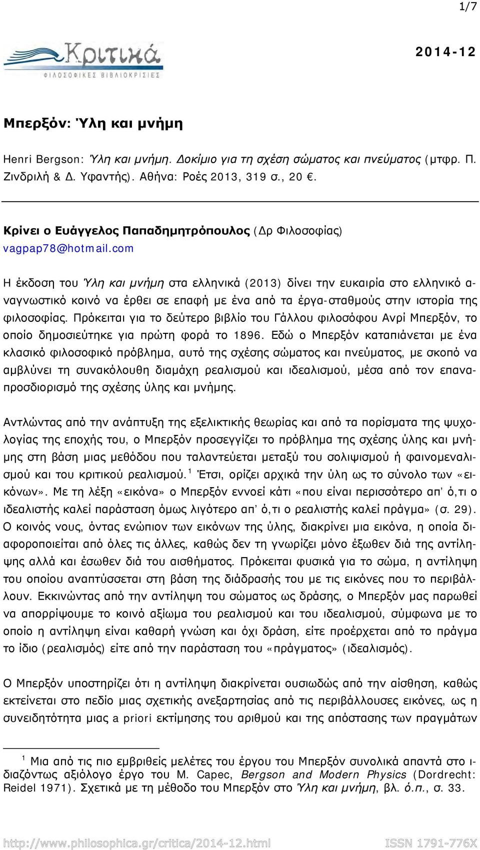 com H έκδοση του Ύλη και μνήμη στα ελληνικά (2013) δίνει την ευκαιρία στο ελληνικό α- ναγνωστικό κοινό να έρθει σε επαφή με ένα από τα έργα-σταθμούς στην ιστορία της φιλοσοφίας.