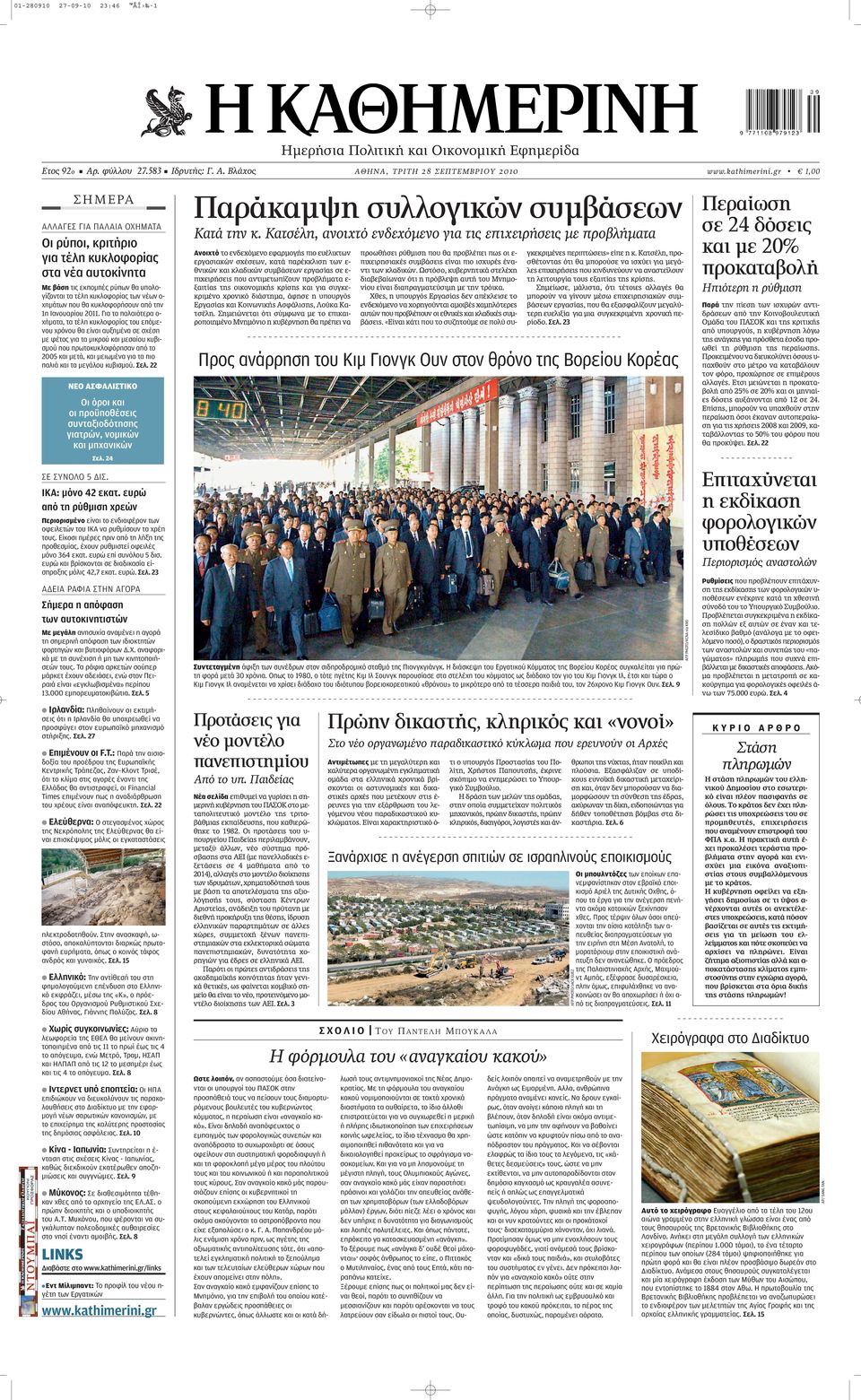 κυκλοφορήσουν από την 1η Ιανουαρίου 2011.