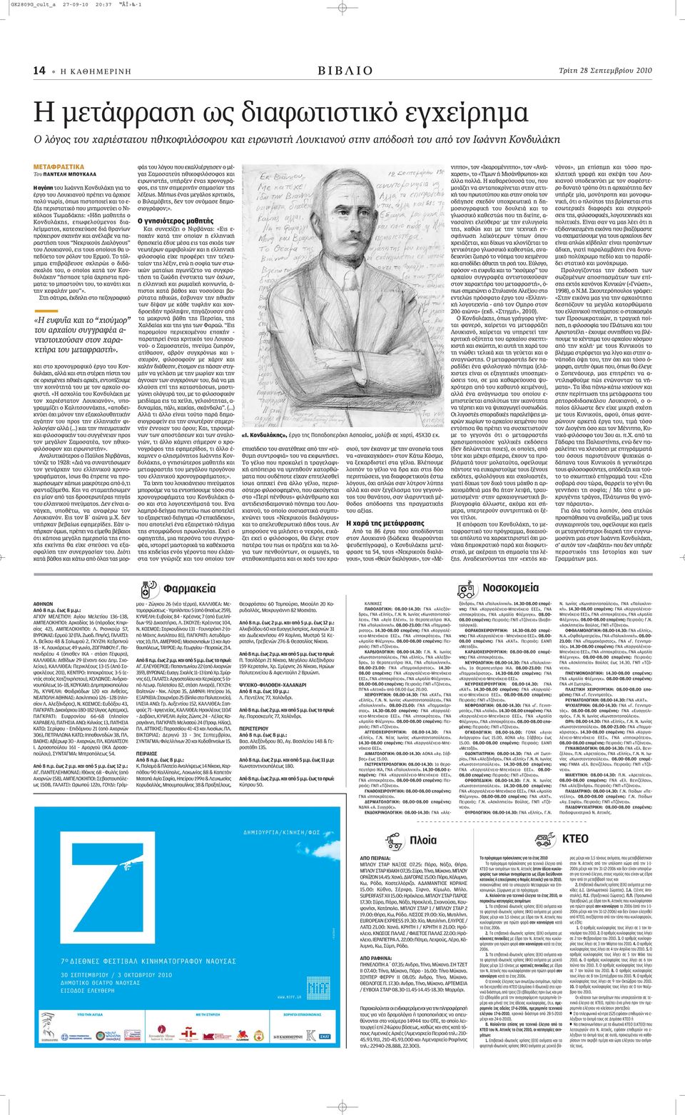 ÙÈÎfi appleô ÌÓËÌÔÓÂ ÂÈ Ô È- ÎfiÏ Ô ΔˆÌ ÎË : «Ë Ì ıëù Ô ÔÓ Ï ÎË, ÂappleˆÊÂÏÔ ÌÂÓÔ È - ÏÂ ÌÌ ÙÔ, Î ÙÂÛÎÂ ÛÂ È ıú Ó ˆÓ appleúfi ÂÈÚÔÓ ÛÎËÓ Ó Î È Ó Ï Â Ó apple - Ú ÛÙ ÛË ÙÔ ÂÎÚÈÎÔ È ÏfiÁÔ ÙÔ Ô ÎÈ ÓÔ, ÂÈ