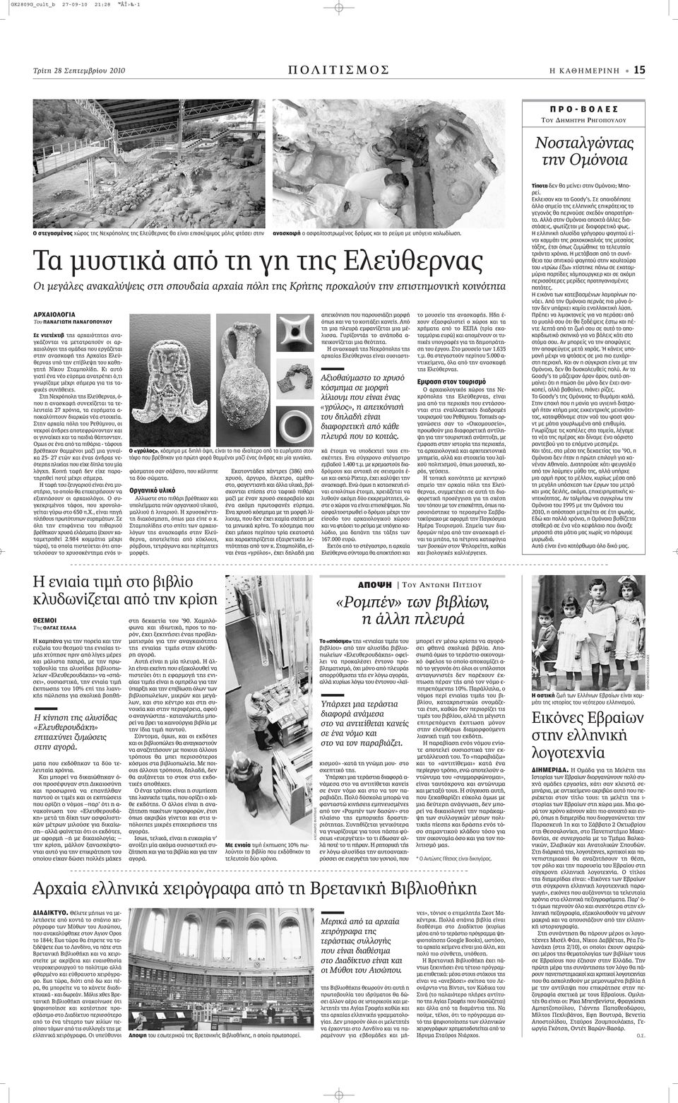 ΠΑΝΑΓΟΠΟΥΛΟΥ Σε ντετέκτιβ ÙË Ú ÈfiÙËÙ Ó - ÁÎ ÔÓÙ È Ó ÌÂÙ ÙÚ appleô Ó ÔÈ Ú- ÈÔÏfiÁÔÈ ÙË ÔÌ appleô ÂÚÁ ÂÙ È ÛÙËÓ Ó ÛÎ Ê ÙË Ú ÏÂ - ıâúó applefi ÙËÓ Âapple ÏÂ Ë ÙÔ Î ıë- ÁËÙ ÎÔ Ù ÌappleÔÏ Ë.