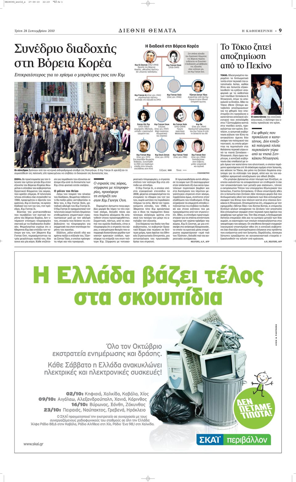 Α.P., REUTERSAFP ÚˆÙÔÎ ıâ Ú Ù Ô ÁËÛÂ ÙË ÒÚ ÙˆÓ 23 ÂÎ ÙÔÌÌ Ú ˆÓ ÛÙËÓ ﬁÎÙËÛË ÍÈ ˆ ÔÎÙÒ ÚˆÙﬁÏÂÈˆÓ ÚËÓÈÎÒÓ ÔÌ ÒÓ Î È ÛÙË È Ù ÚËÛË ÙÔ Ì ÙÔ ÌÂÁ Ï ÙÂÚÔ ÛÙÚ ÙÔ ÛÙÔÓ ÎﬁÛÌÔ, Ú ÏÏËÏ ﬁÌˆ, Û Ó ÙÂÈÓÂ ÛÙËÓ ÂÍ ıï