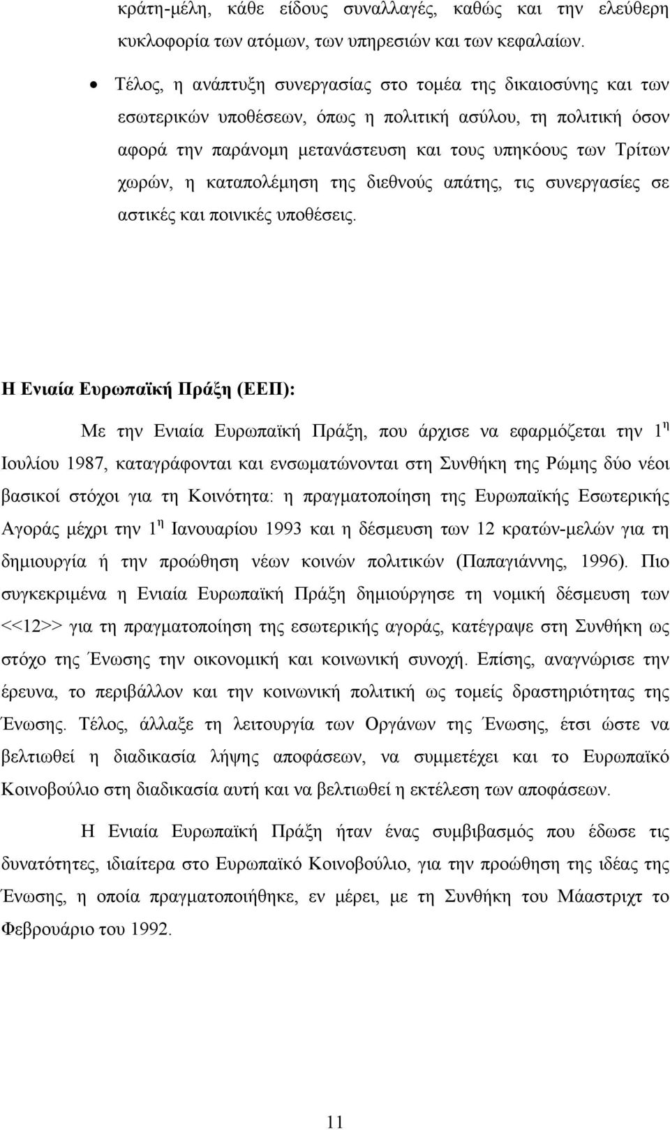 της διεθνούς πάτης, τις συνεργσίες σε στικές κι ποινικές υποθέσεις.